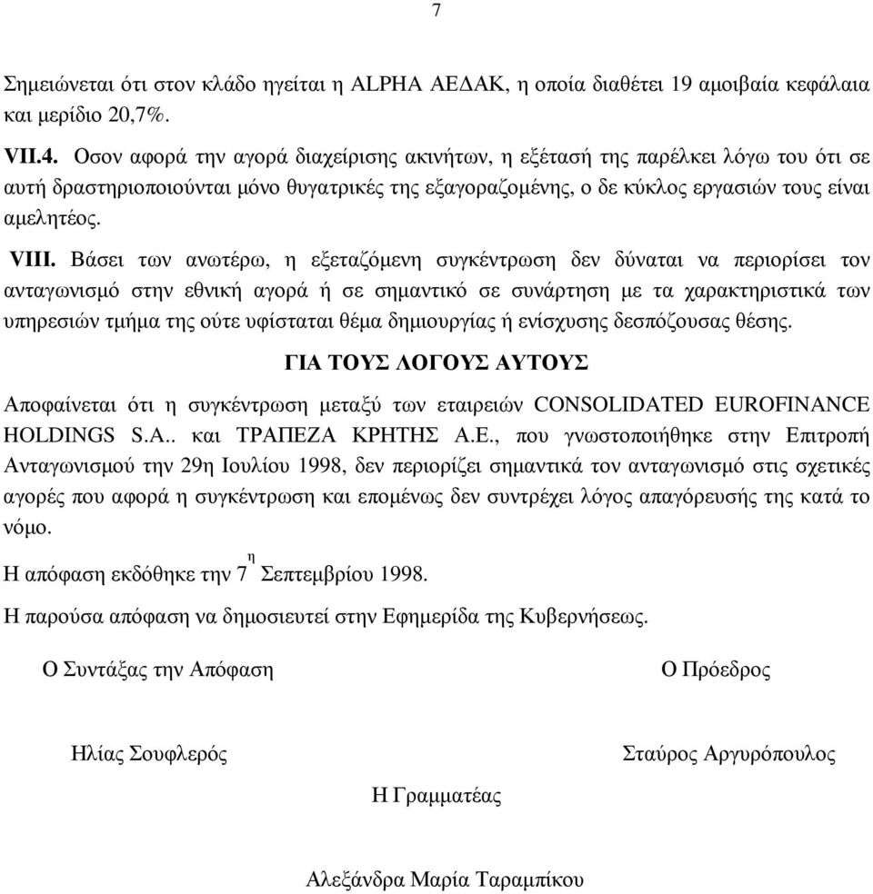 Βάσει των ανωτέρω, η εξεταζόµενη συγκέντρωση δεν δύναται να περιορίσει τον ανταγωνισµό στην εθνική αγορά ή σε σηµαντικό σε συνάρτηση µε τα χαρακτηριστικά των υπηρεσιών τµήµα της ούτε υφίσταται θέµα