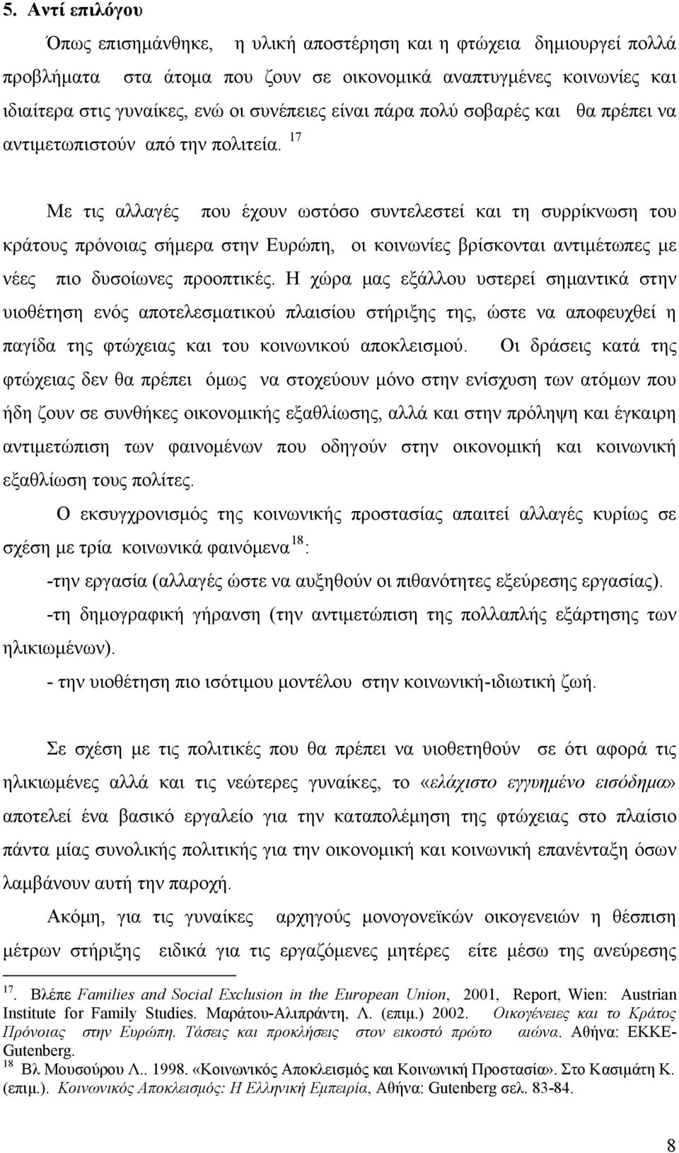 17 Με τις αλλαγές που έχουν ωστόσο συντελεστεί και τη συρρίκνωση του κράτους πρόνοιας σήμερα στην Ευρώπη, οι κοινωνίες βρίσκονται αντιμέτωπες με νέες πιο δυσοίωνες προοπτικές.
