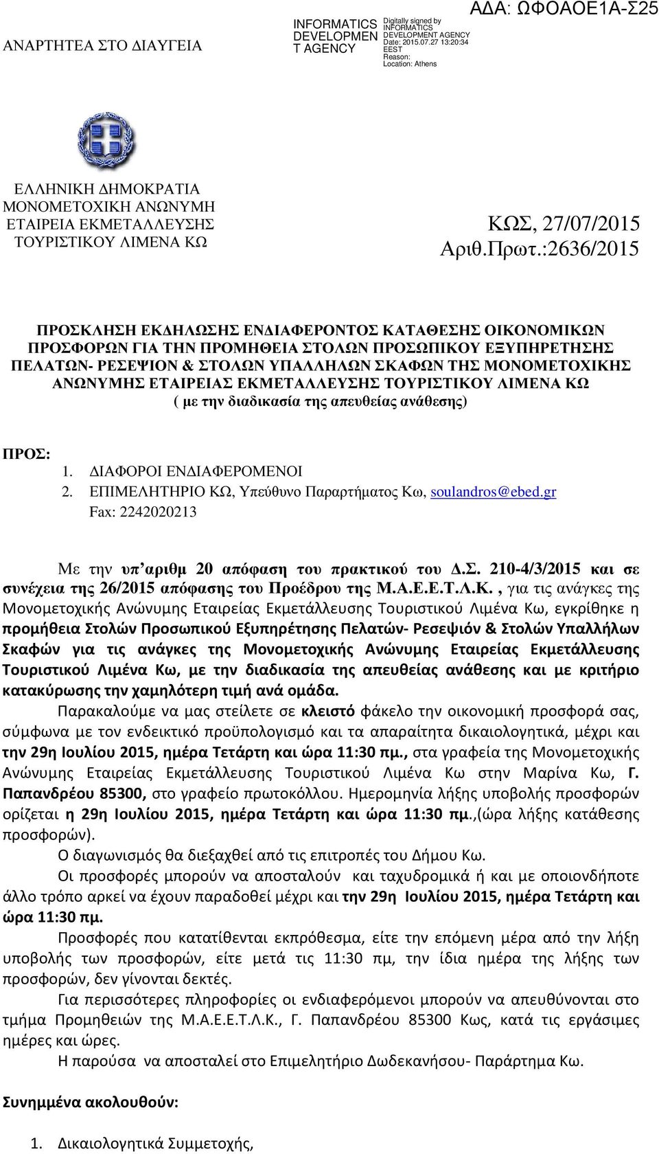 ΜΟΝΟΜΕΤΟΧΙΚΗΣ ΑΝΩΝΥΜΗΣ ΕΤΑΙΡΕΙΑΣ ΕΚΜΕΤΑΛΛΕΥΣΗΣ ΤΟΥΡΙΣΤΙΚΟΥ ΛΙΜΕΝΑ ΚΩ ( µε την διαδικασία της απευθείας ανάθεσης) ΠΡΟΣ:. ΙΑΦΟΡΟΙ ΕΝ ΙΑΦΕΡΟΜΕΝΟΙ 2.