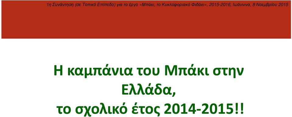 Ελλάδα, το