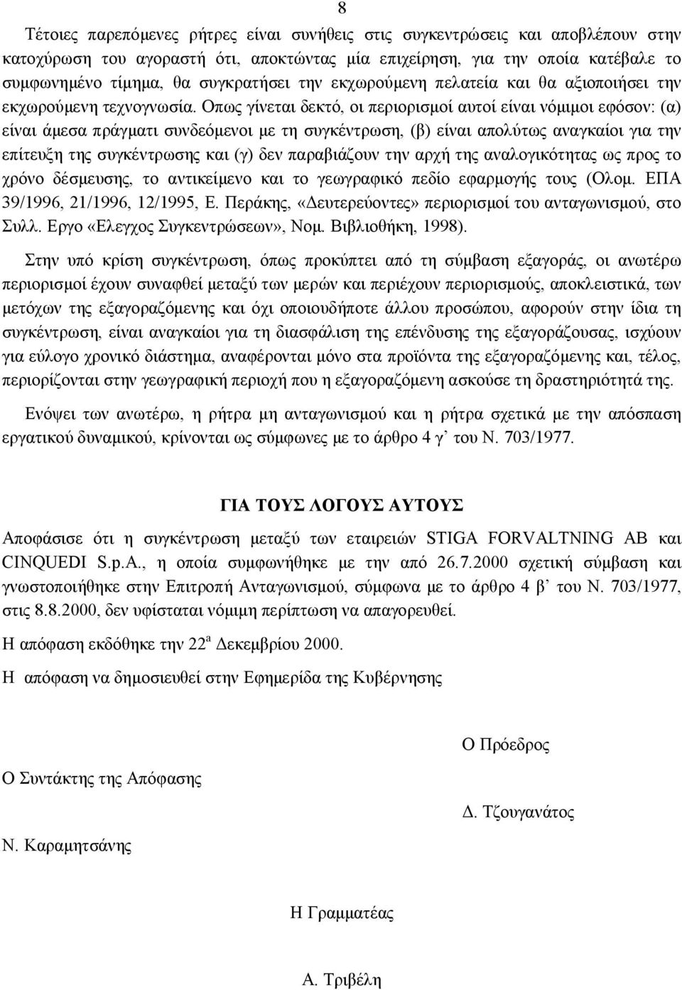 Οπως γίνεται δεκτό, οι περιορισμοί αυτοί είναι νόμιμοι εφόσον: (α) είναι άμεσα πράγματι συνδεόμενοι με τη συγκέντρωση, (β) είναι απολύτως αναγκαίοι για την επίτευξη της συγκέντρωσης και (γ) δεν