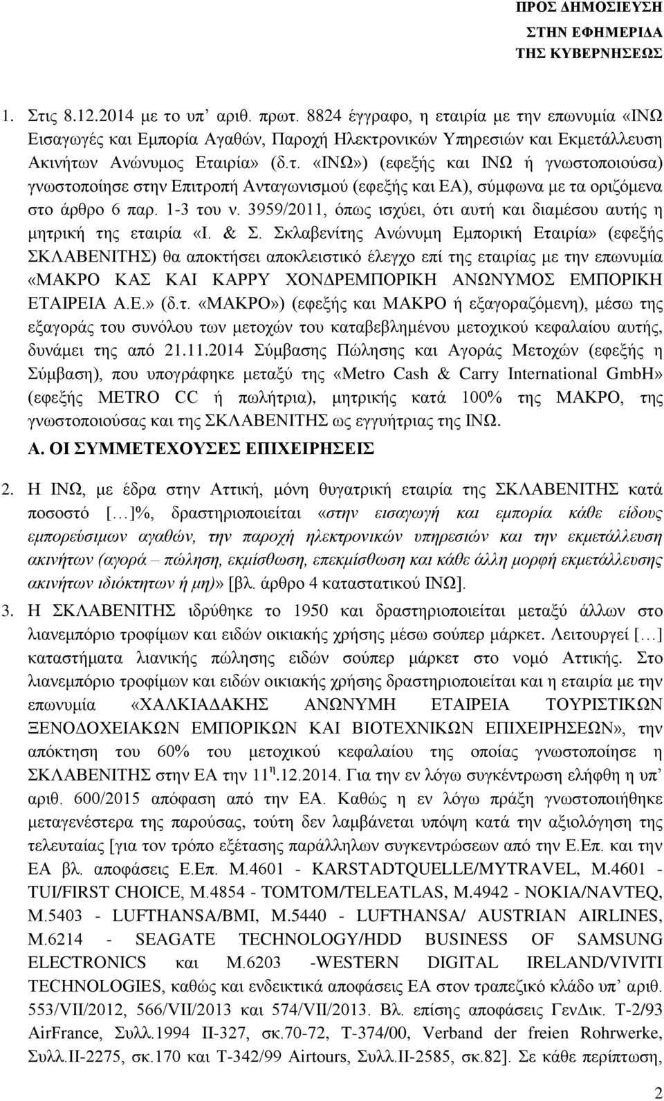 Σκλαβενίτης Ανώνυμη Εμπορική Εταιρία» (εφεξής ΣΚΛΑΒΕΝΙΤΗΣ) θα αποκτήσει αποκλειστικό έλεγχο επί της εταιρίας με την επωνυμία «ΜΑΚΡΟ ΚΑΣ ΚΑΙ ΚΑΡΡΥ ΧΟΝΔΡΕΜΠΟΡΙΚΗ ΑΝΩΝΥΜΟΣ ΕΜΠΟΡΙΚΗ ΕΤΑΙΡΕΙΑ Α.Ε.» (δ.τ. «ΜΑΚΡΟ») (εφεξής και ΜΑΚΡΟ ή εξαγοραζόμενη), μέσω της εξαγοράς του συνόλου των μετοχών του καταβεβλημένου μετοχικού κεφαλαίου αυτής, δυνάμει της από 21.