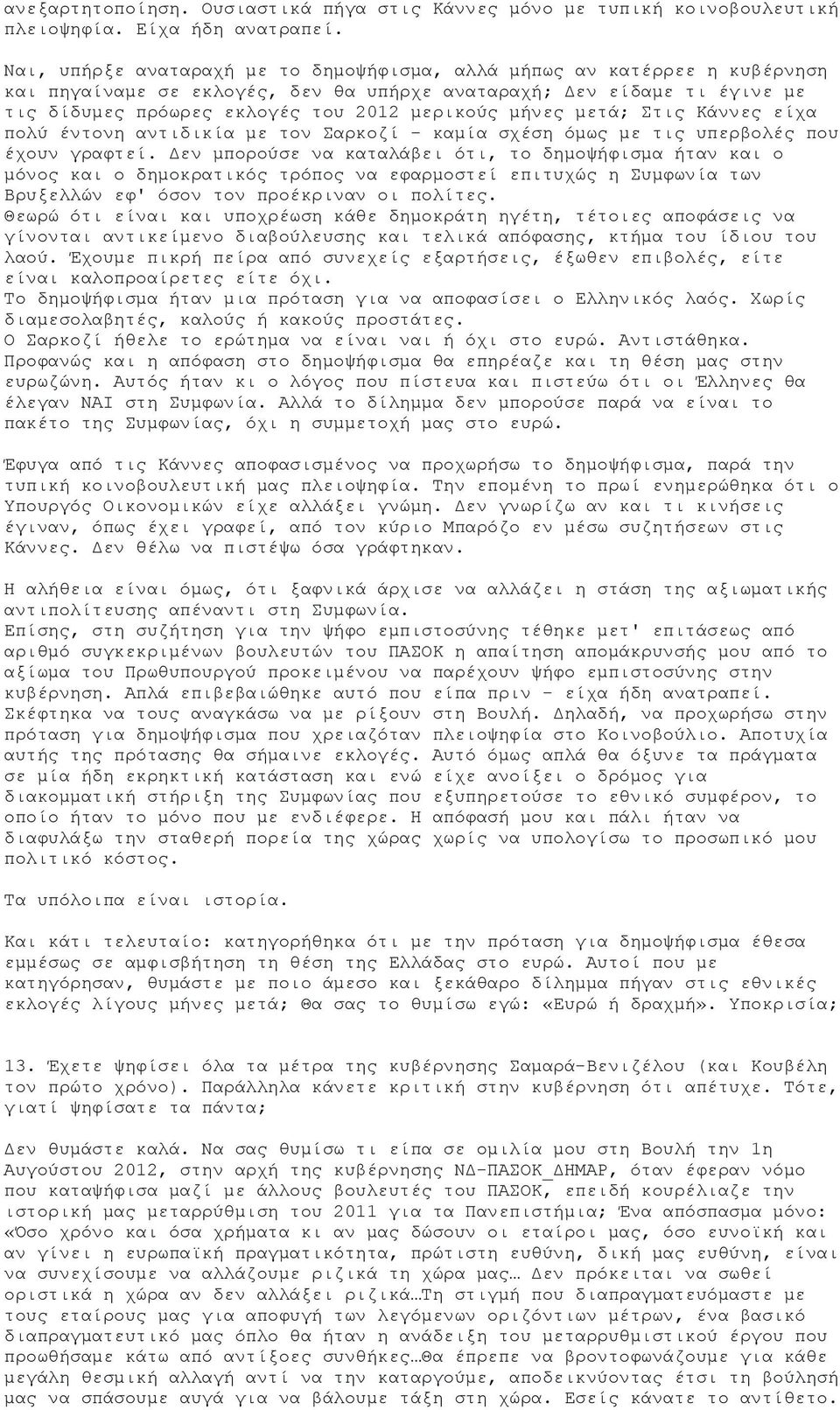 κήλεο κεηά; ηηο Κάλλεο είρα πνιχ έληνλε αληηδηθία κε ηνλ αξθνδί - θακία ζρέζε φκσο κε ηηο ππεξβνιέο πνπ έρνπλ γξαθηεί.