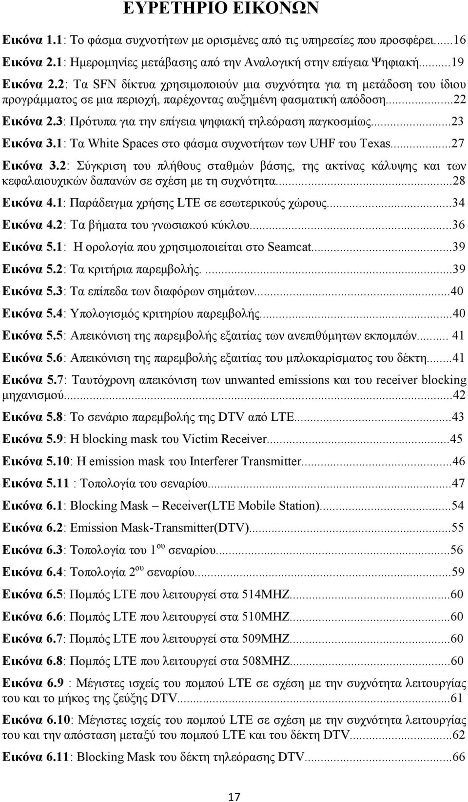 3: Πρότυπα για την επίγεια ψηφιακή τηλεόραση παγκοσμίως...23 Εικόνα 3.1: Τα White Spaces στο φάσμα συχνοτήτων των UHF του Τexas...27 Εικόνα 3.