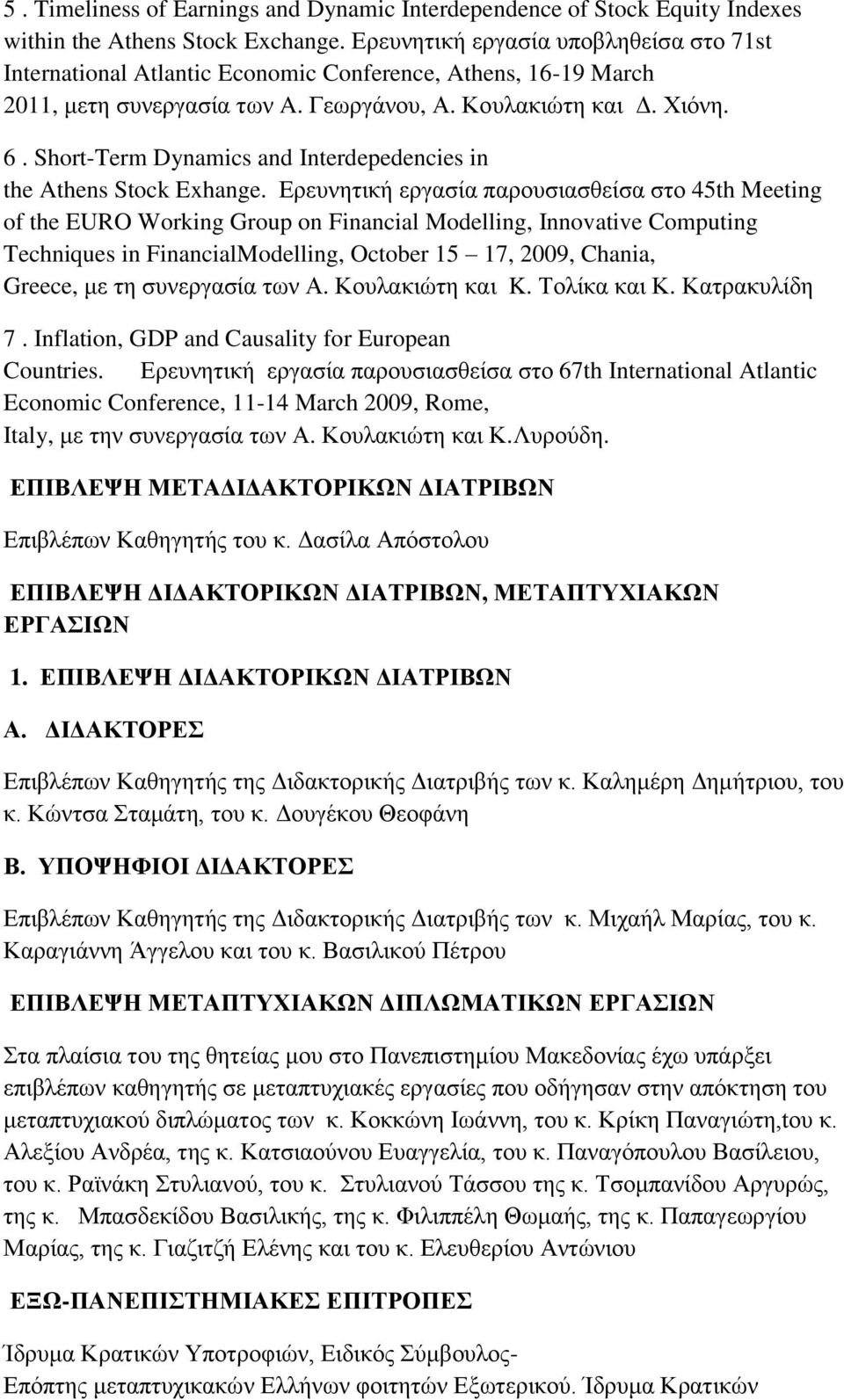 Short-Term Dynamics and Interdepedencies in the Athens Stock Exhange.