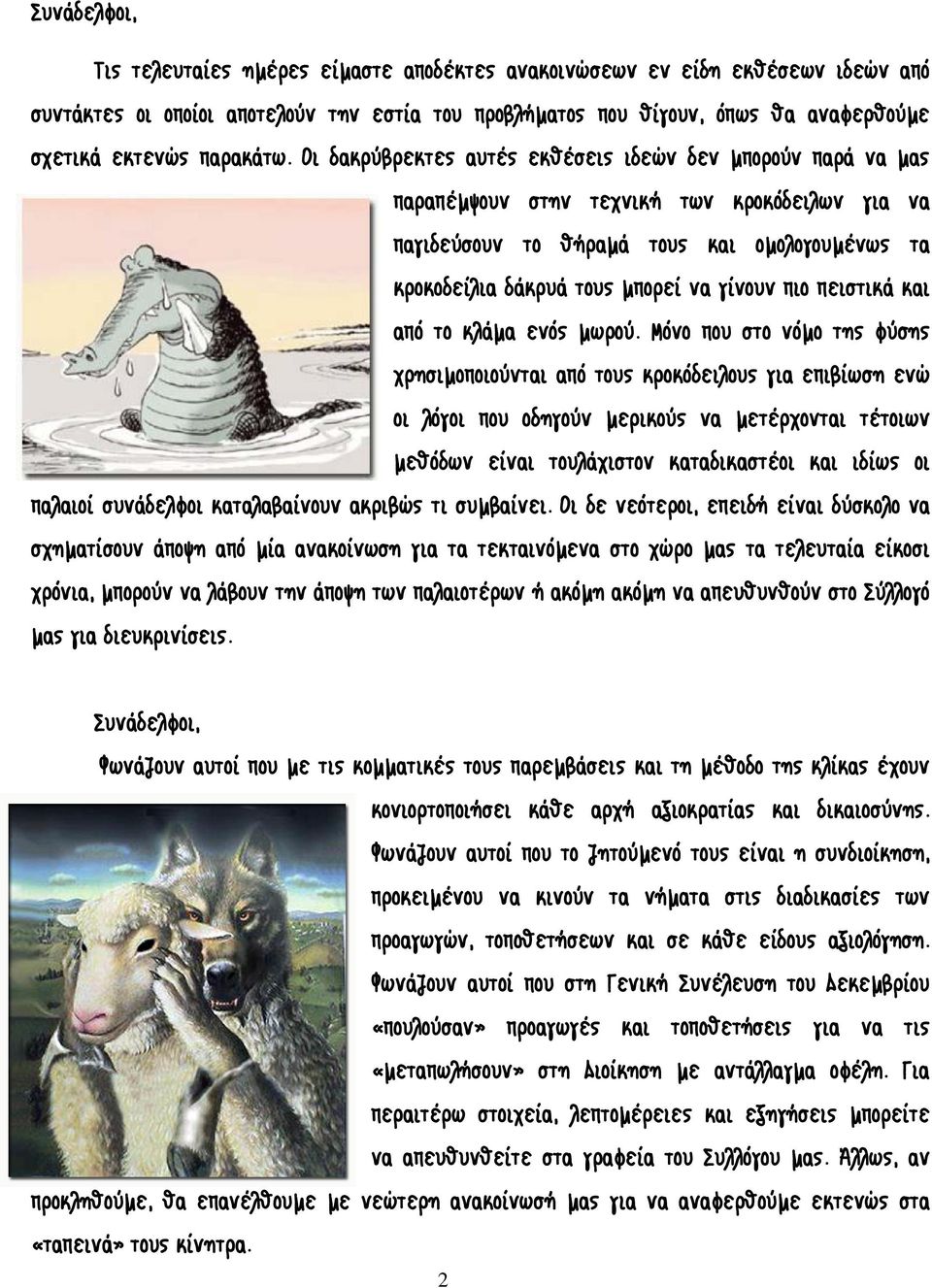 πιο πειστικά και από το κλάμα ενός μωρού.