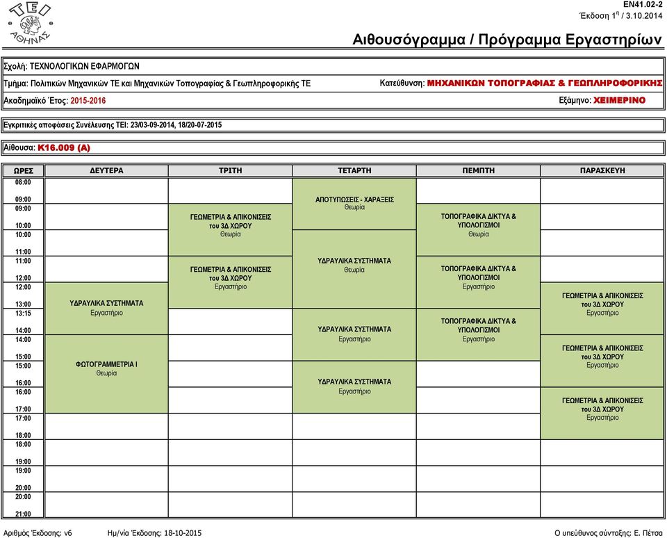 Αριθμός Έκδοσης: v6 Ημ/νία