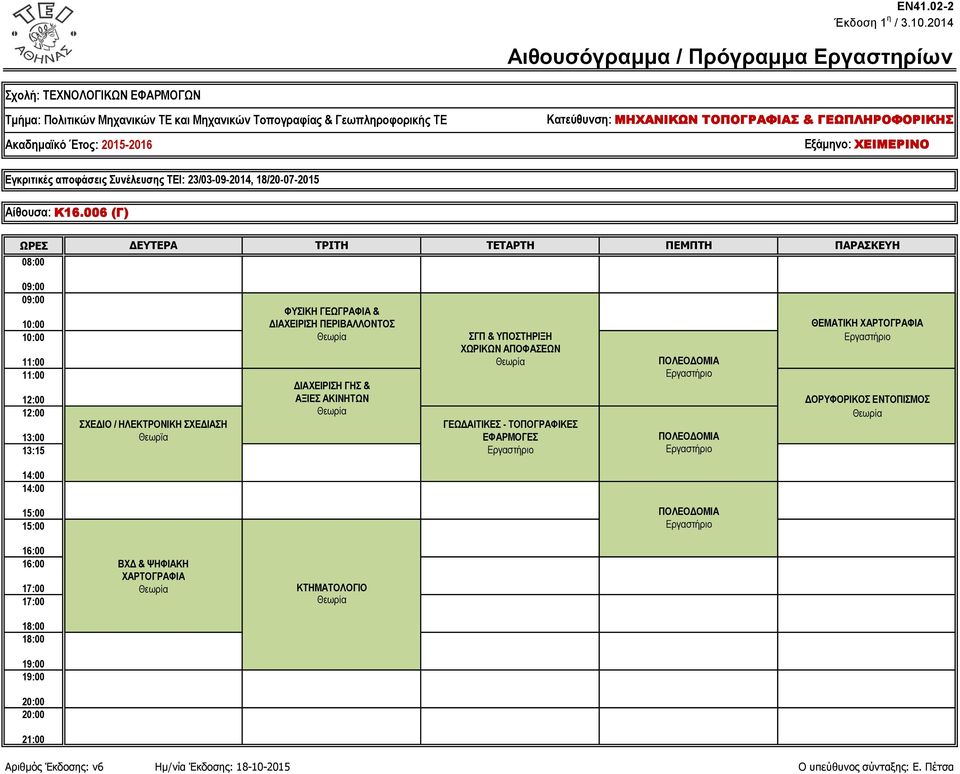 ΑΚΙΝΗΤΩΝ ΣΓΠ & ΥΠΟΣΤΗΡΙΞΗ ΧΩΡΙΚΩΝ ΑΠΟΦΑΣΕΩΝ ΓΕΩΔΑΙΤΙΚΕΣ - ΤΟΠΟΓΡΑΦΙΚΕΣ ΕΦΑΡΜΟΓΕΣ