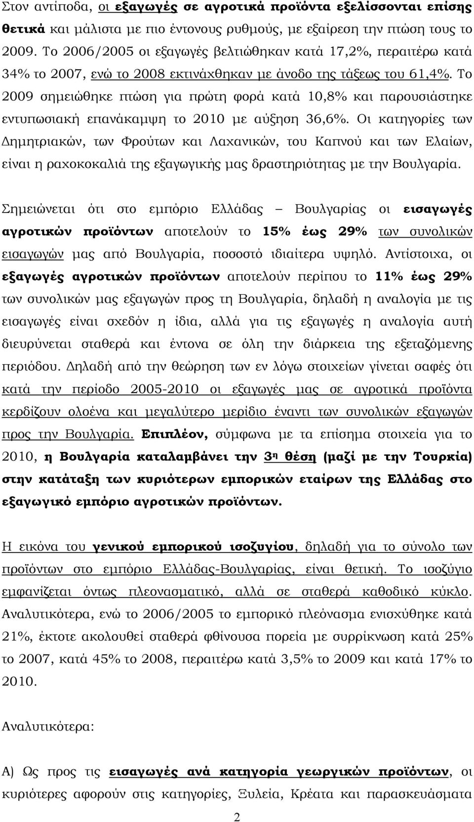 Το 2009 σημειώθηκε πτώση για πρώτη φορά κατά 10,8% και παρουσιάστηκε εντυπωσιακή επανάκαμψη το 2010 με αύξηση 36,6%.