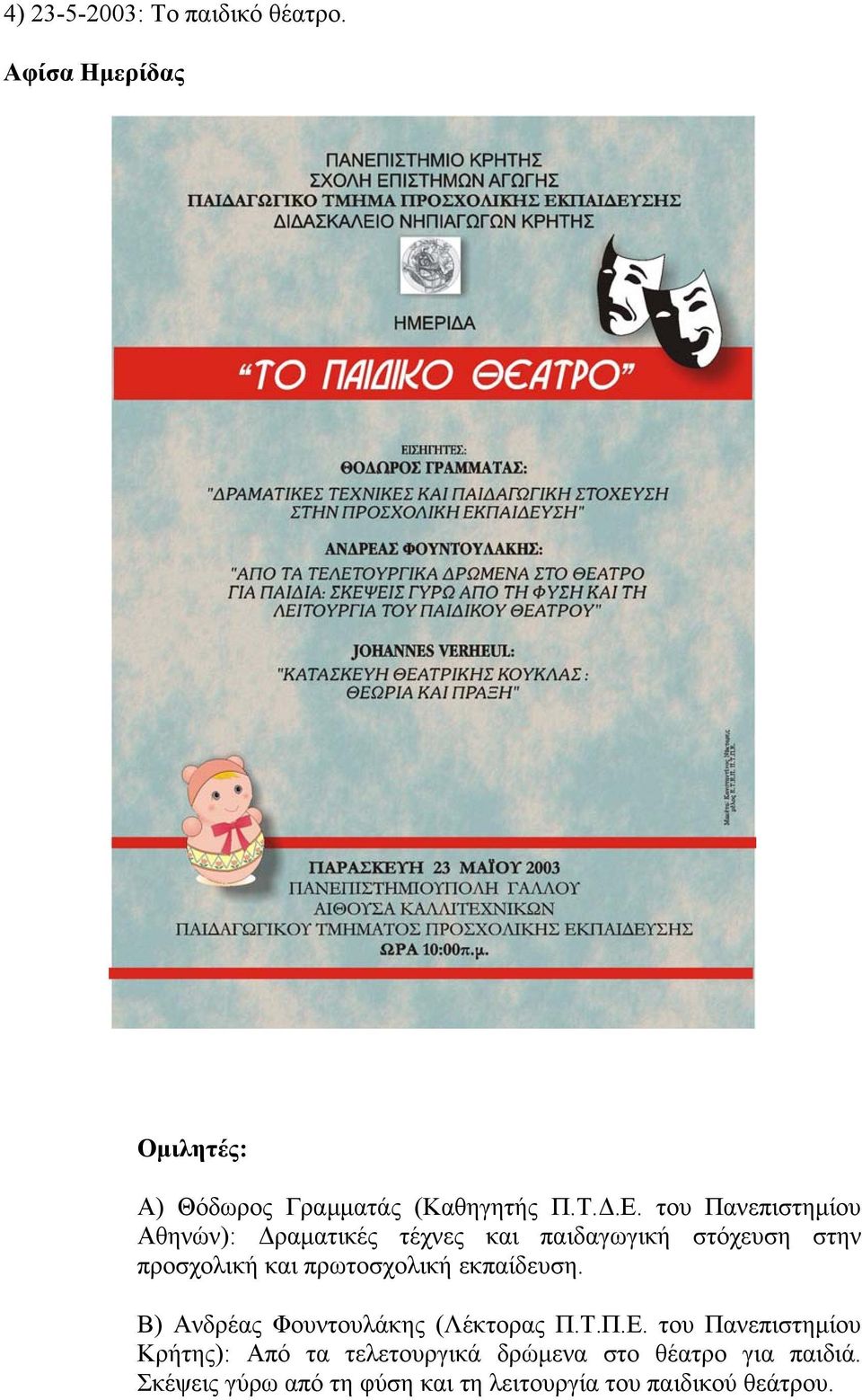 πρωτοσχολική εκπαίδευση. Β) Ανδρέας Φουντουλάκης (Λέκτορας Π.Τ.Π.Ε.