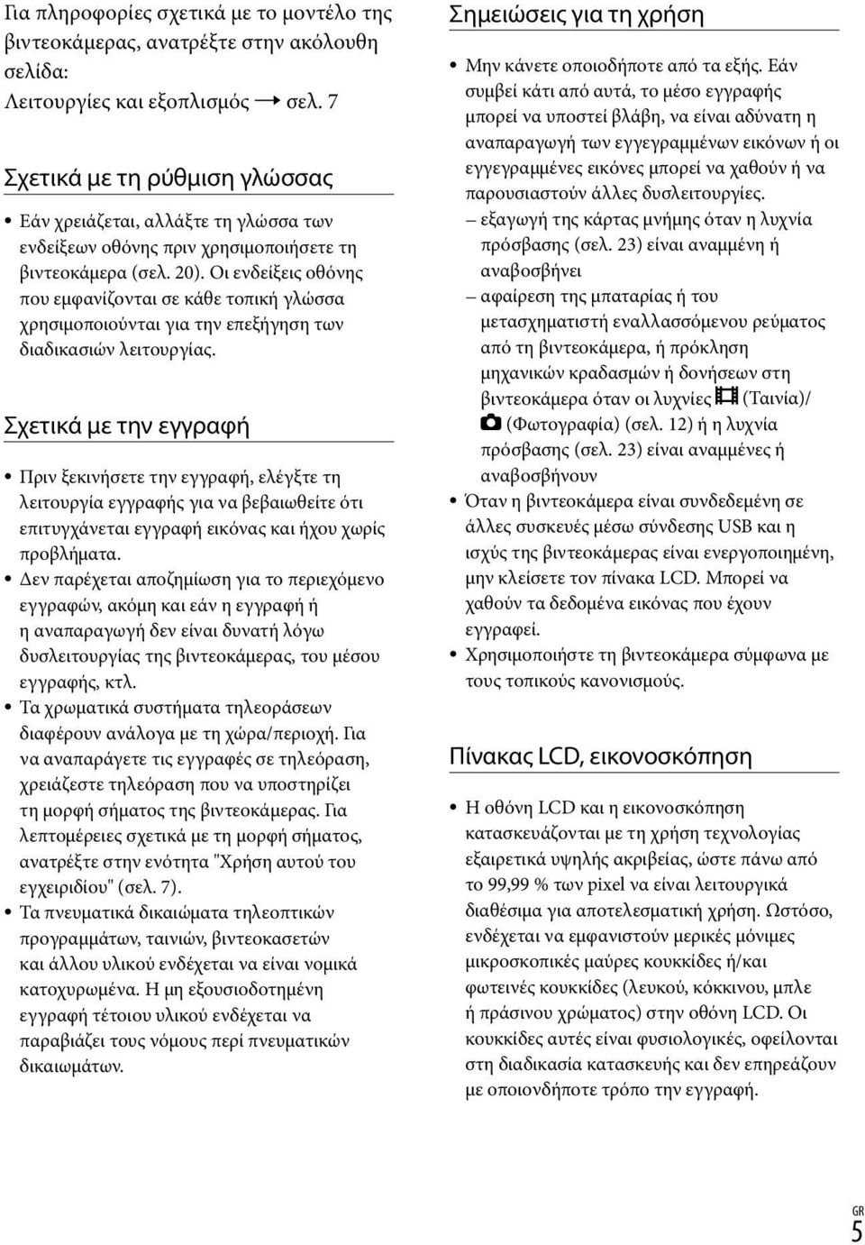 Οι ενδείξεις οθόνης που εμφανίζονται σε κάθε τοπική γλώσσα χρησιμοποιούνται για την επεξήγηση των διαδικασιών λειτουργίας.