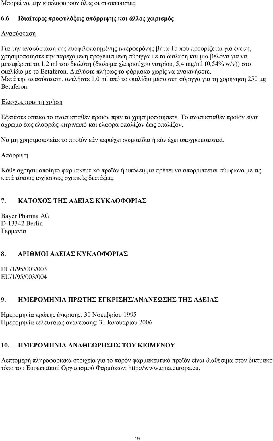 σύριγγα με το διαλύτη και μία βελόνα για να μεταφέρετε τα 1,2 ml του διαλύτη (διάλυμα χλωριούχου νατρίου, 5,4 mg/ml (0,54% w/v)) στο φιαλίδιο με τo Betaferon.