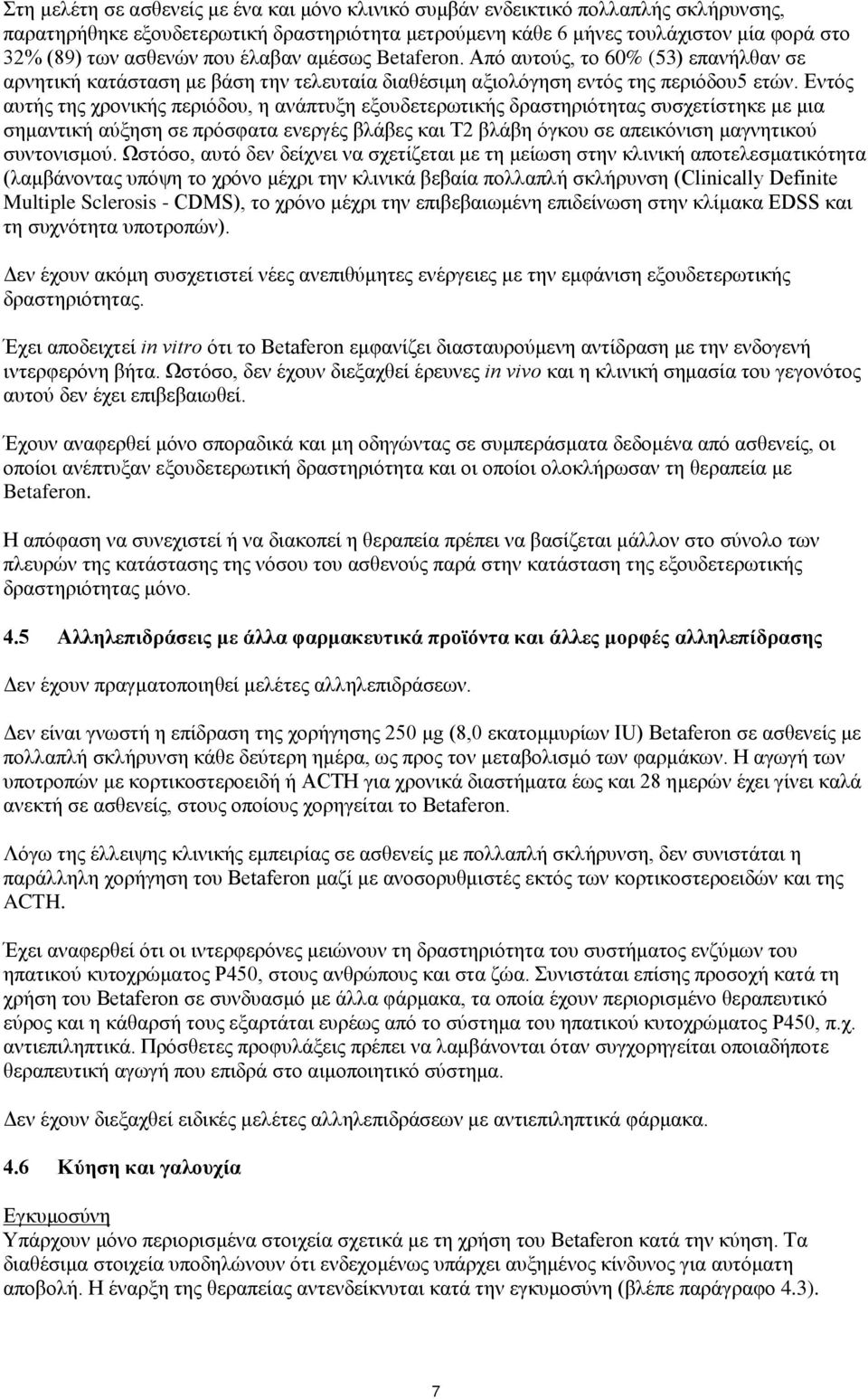 Εντός αυτής της χρονικής περιόδου, η ανάπτυξη εξουδετερωτικής δραστηριότητας συσχετίστηκε με μια σημαντική αύξηση σε πρόσφατα ενεργές βλάβες και Τ2 βλάβη όγκου σε απεικόνιση μαγνητικού συντονισμού.