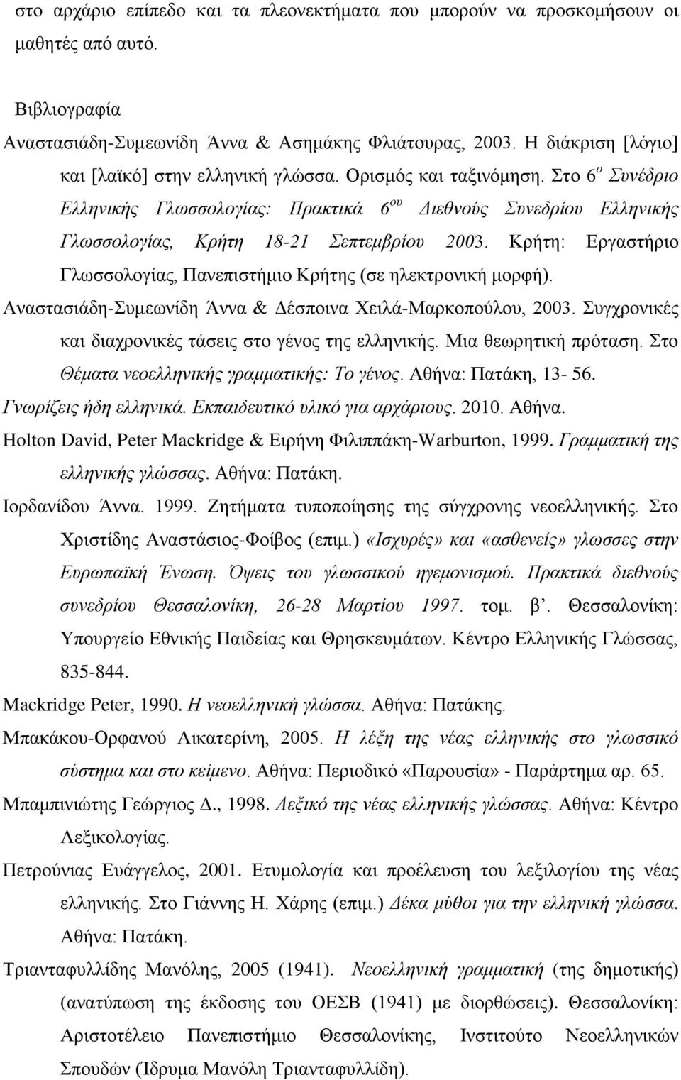 ην 6 ν Σπλέδξην Ειιεληθήο Γισζζνινγίαο: Πξαθηηθά 6 νπ Δηεζλνύο Σπλεδξίνπ Ειιεληθήο Γισζζνινγίαο, Κξήηε 18-21 Σεπηεκβξίνπ 2003.