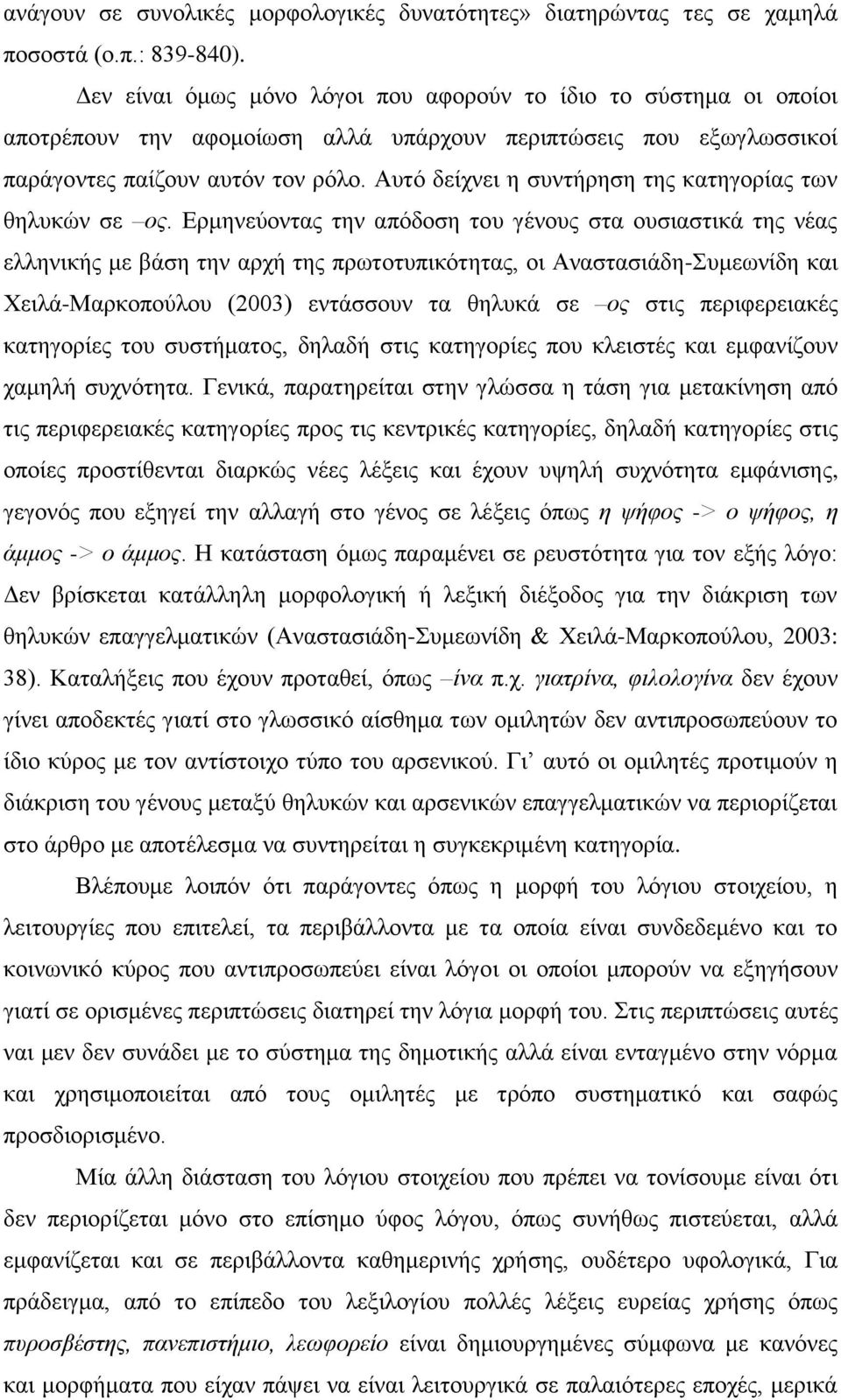 Απηό δείρλεη ε ζπληήξεζε ηεο θαηεγνξίαο ησλ ζειπθώλ ζε νο.