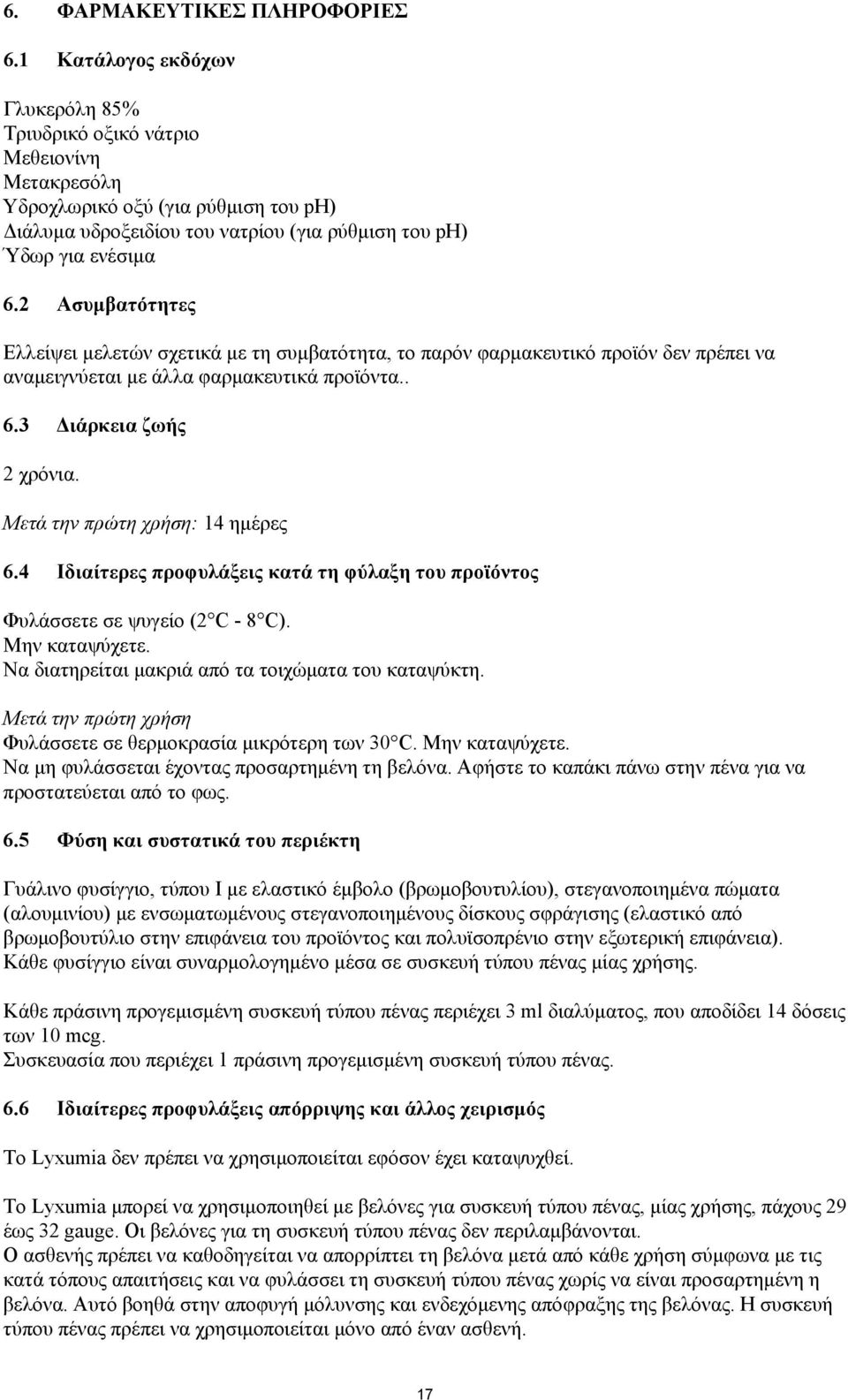 2 Ασυμβατότητες Ελλείψει μελετών σχετικά με τη συμβατότητα, το παρόν φαρμακευτικό προϊόν δεν πρέπει να αναμειγνύεται με άλλα φαρμακευτικά προϊόντα.. 6.3 Διάρκεια ζωής 2 χρόνια.