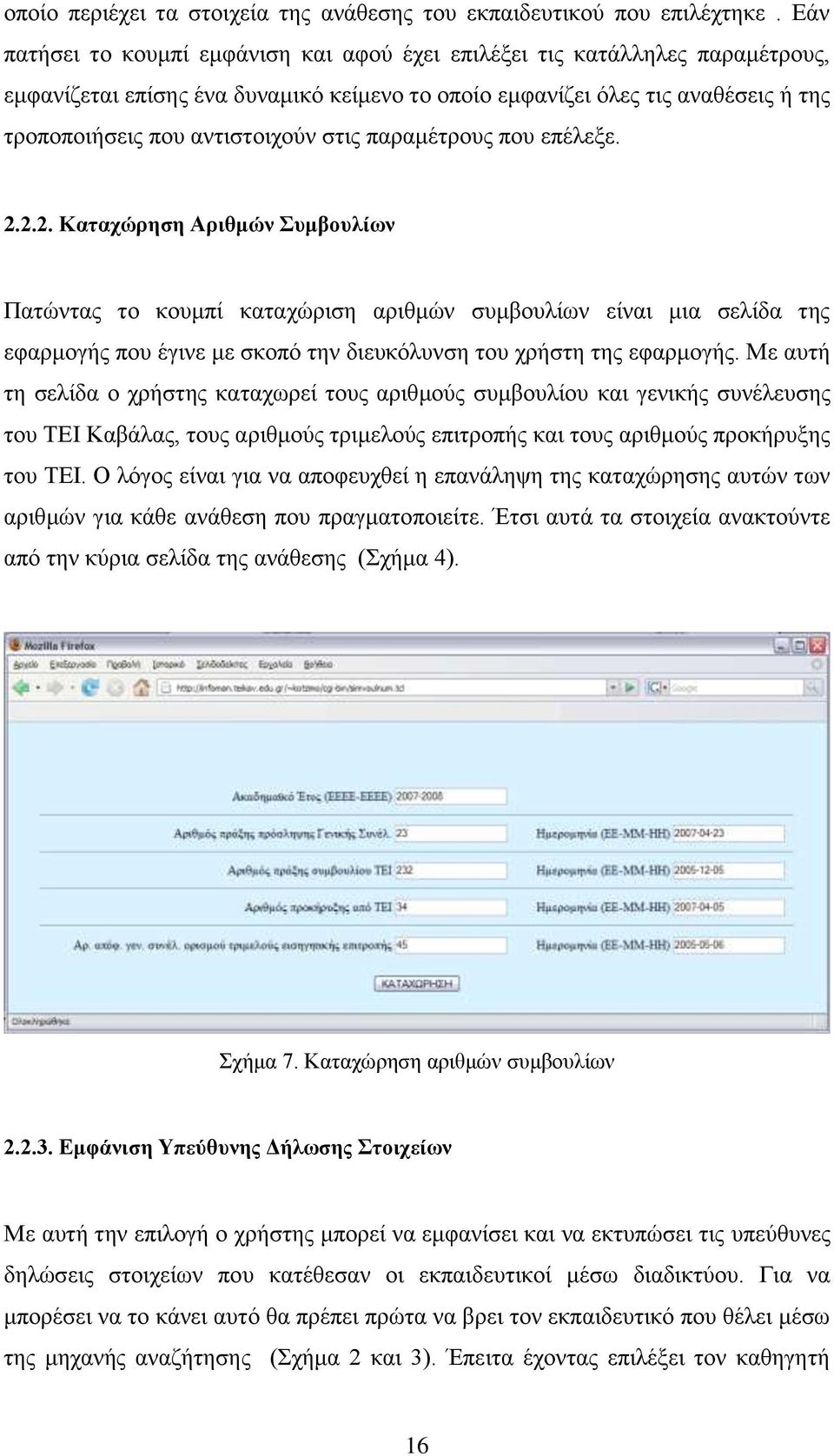 στις παραμέτρους που επέλεξε. 2.