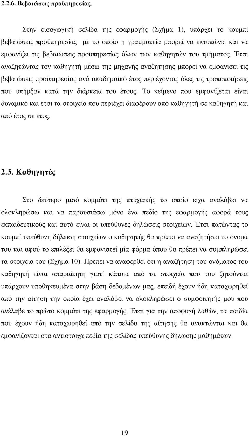 του τμήματος.