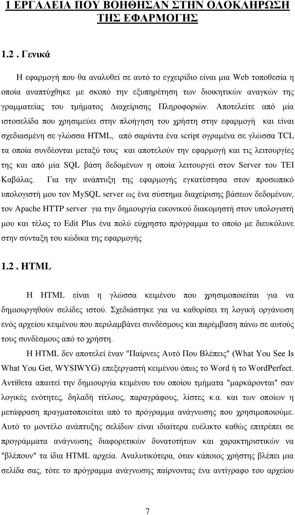 Πληροφοριών.