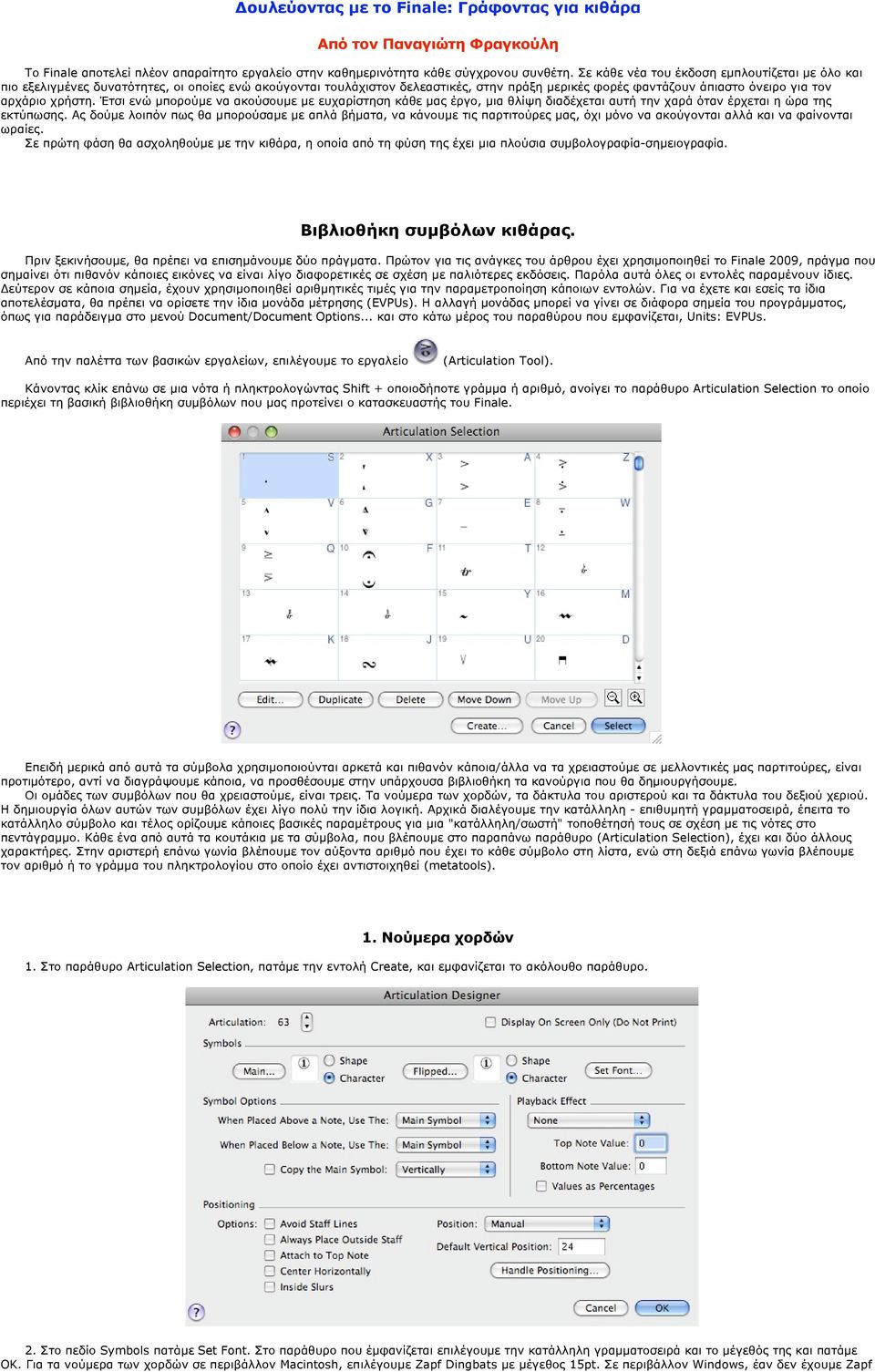 Έτσι ενώ µπορούµε να ακούσουµε µε ευχαρίστηση κάθε µας έργο, µια θλίψη διαδέχεται αυτή την χαρά όταν έρχεται η ώρα της εκτύπωσης.