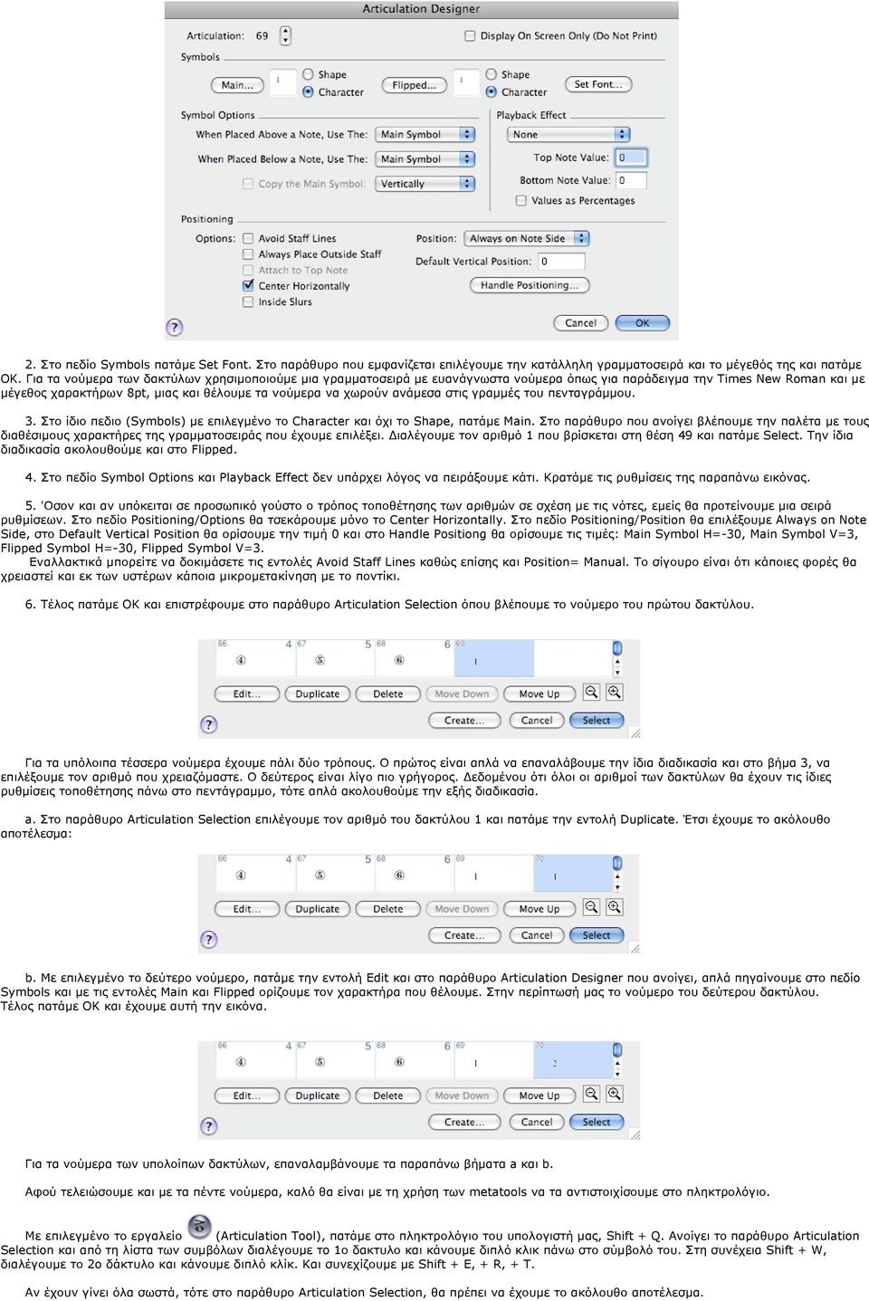 ανάµεσα στις γραµµές του πενταγράµµου. 3. Στο ίδιο πεδιο (Symbols) µε επιλεγµένο το Character και όχι το Shape, πατάµε Main.