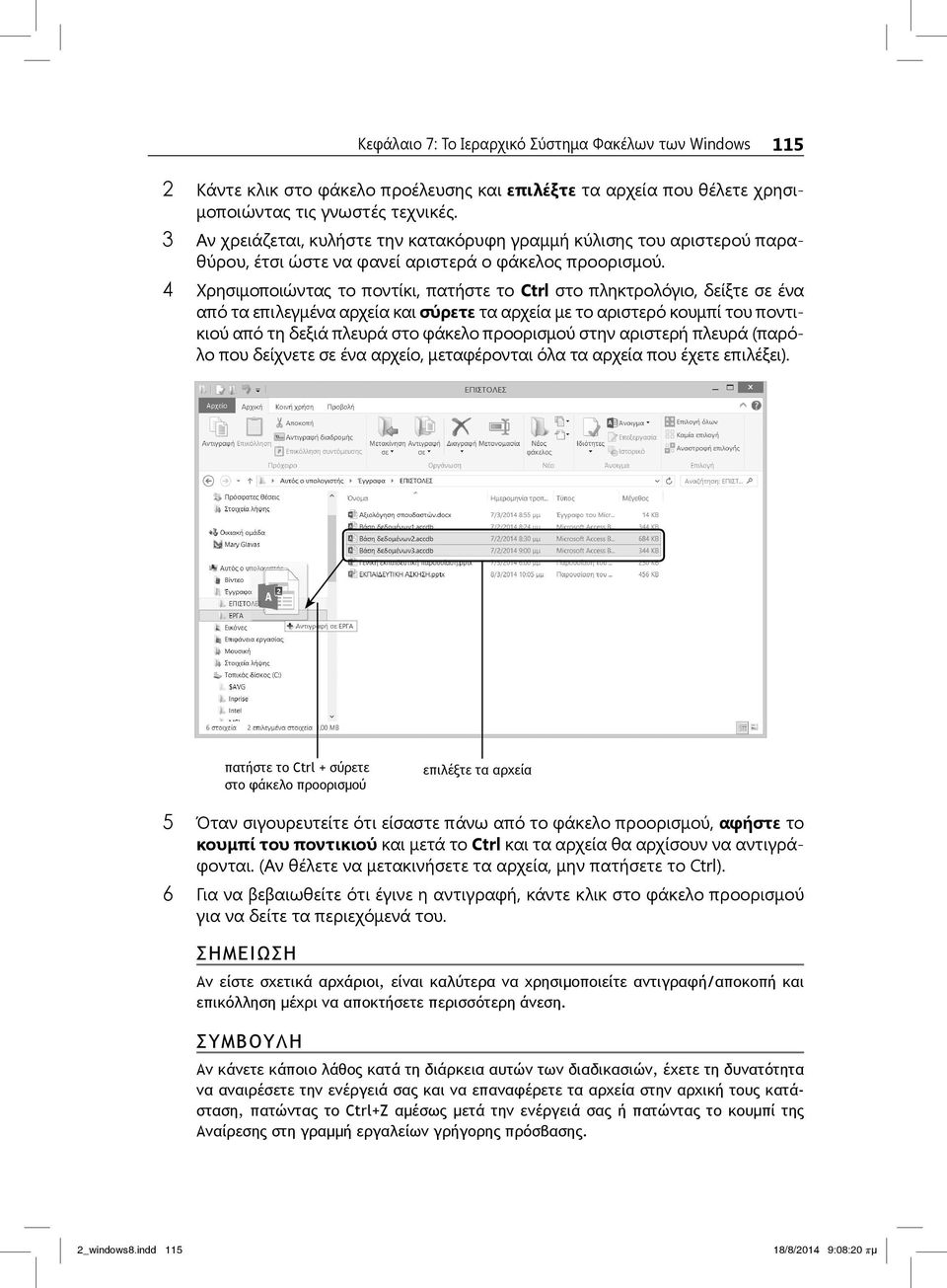 4 Χρησιμοποιώντας το ποντίκι, πατήστε το Ctrl στο πληκτρολόγιο, δείξτε σε ένα από τα επιλεγμένα αρχεία και σύρετε τα αρχεία με το αριστερό κουμπί του ποντικιού από τη δεξιά πλευρά στο φάκελο