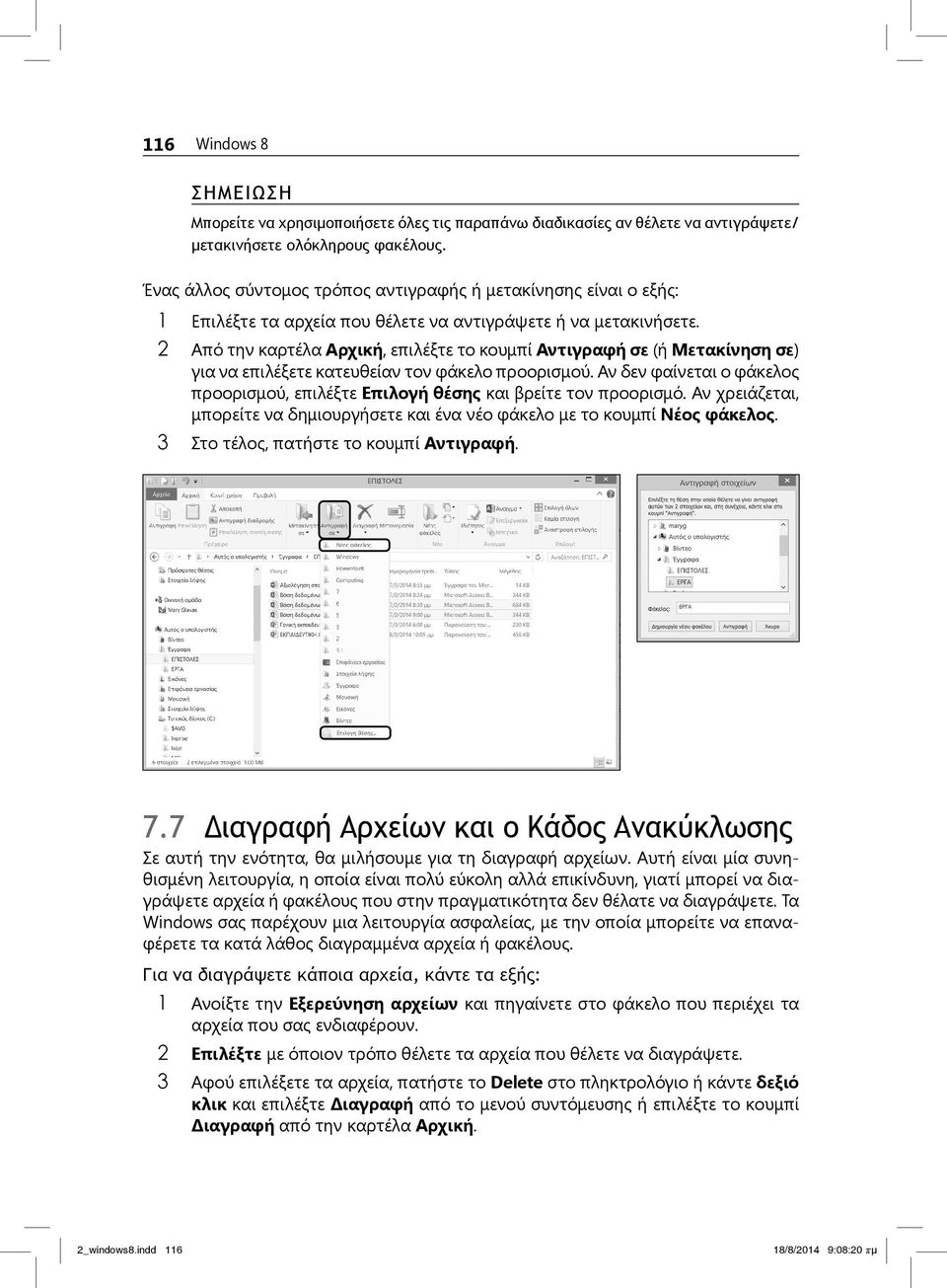 2 Από την καρτέλα Αρχι κή, επιλέξτε το κουμπί Αντιγραφή σε (ή Μετακίνηση σε) για να επιλέξετε κατευθείαν τον φάκελο προορισμού.