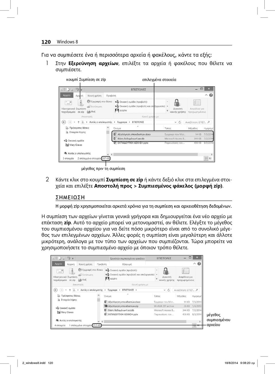 φάκελος (μορφή zip). Η μορφή zip χρησιμοποιείται αρκετά χρόνια για τη συμπίεση και αρχειοθέτηση δεδομένων.