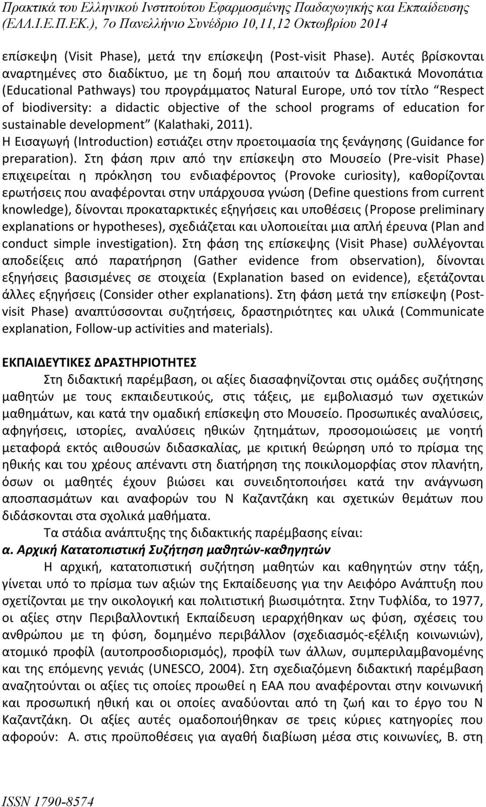 objective of the school programs of education for sustainable development (Kalathaki, 2011). Η Εισαγωγή (Introduction) εστιάζει στην προετοιμασία της ξενάγησης (Guidance for preparation).