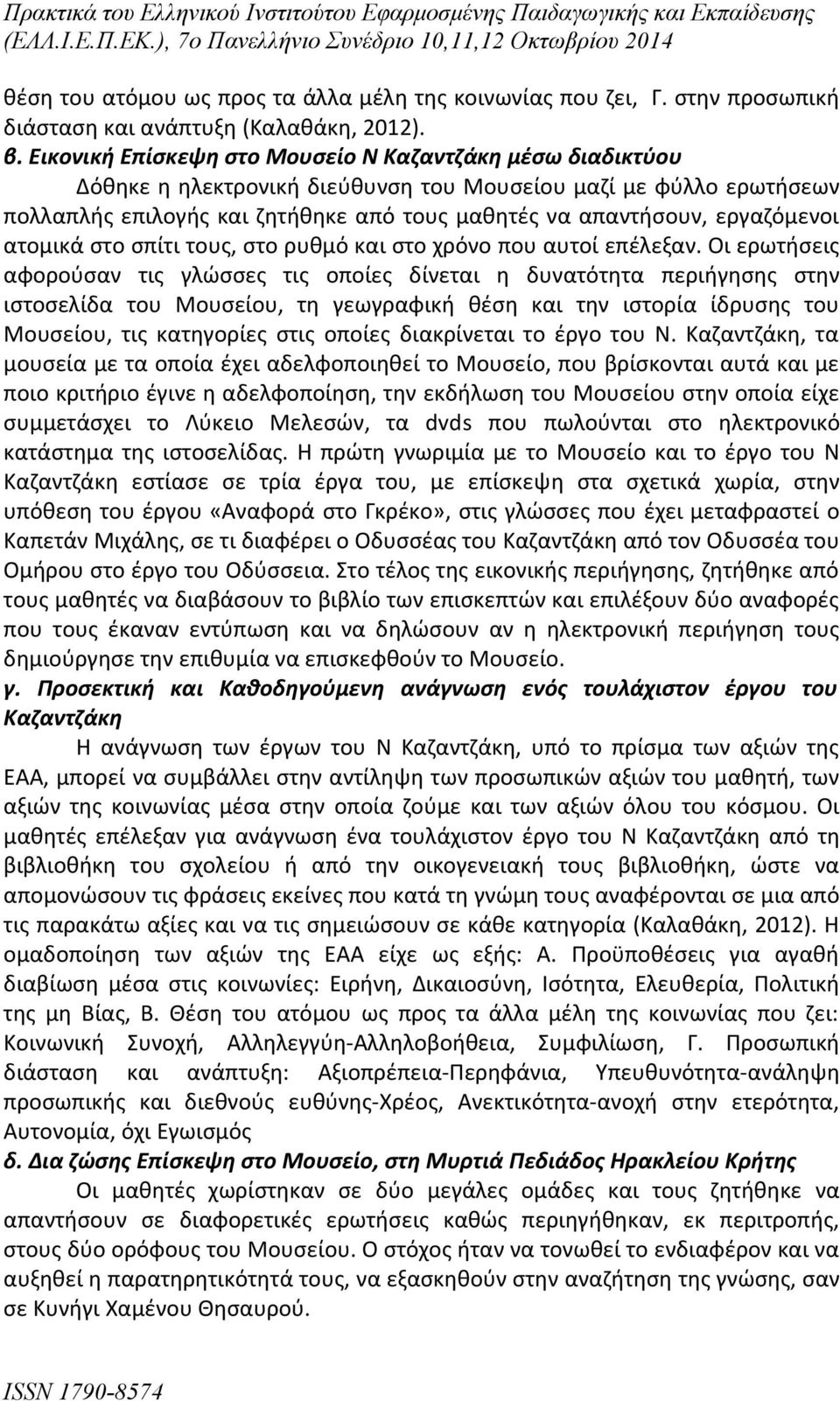 εργαζόμενοι ατομικά στο σπίτι τους, στο ρυθμό και στο χρόνο που αυτοί επέλεξαν.