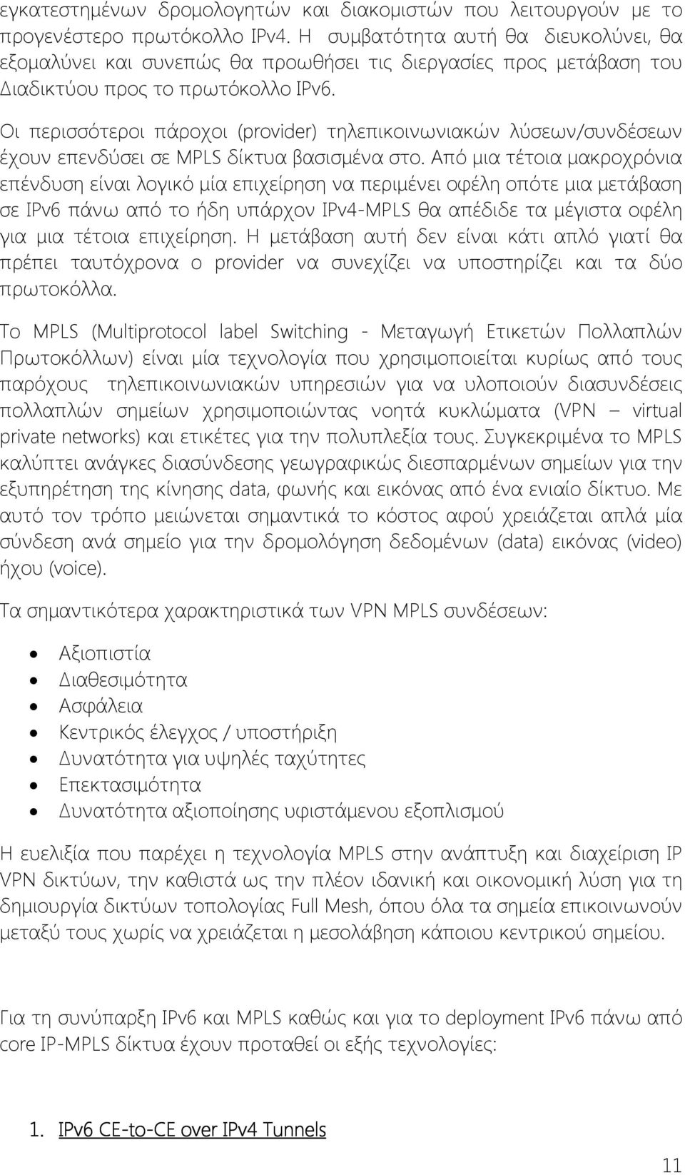 Οι περισσότεροι πάροχοι (provider) τηλεπικοινωνιακών λύσεων/συνδέσεων έχουν επενδύσει σε MPLS δίκτυα βασισμένα στο.