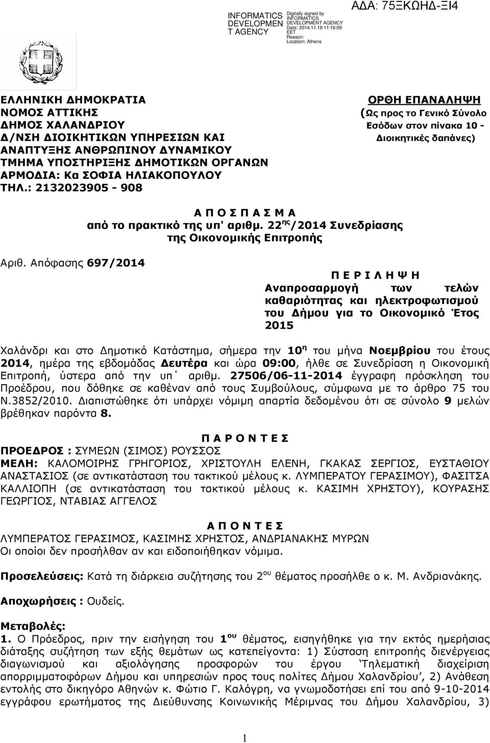 Απόφασης 697/2014 Π Ε Ρ Ι Λ Η Ψ Η Αναπροσαρµογή των τελών καθαριότητας και ηλεκτροφωτισµού του ήµου για το Οικονοµικό Έτος 2015 Χαλάνδρι και στο ηµοτικό Κατάστηµα, σήµερα την 10 η του µήνα Νοεµβρίου