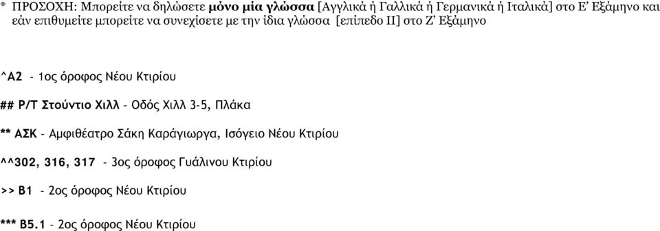 Νέου Κτιρίου ## Χιλλ - Οδός Χιλλ 3-5, Πλάκα ** ΑΣΚ - Αμφιθέατρο Σάκη Καράγιωργα, Ισόγειο Νέου Κτιρίου