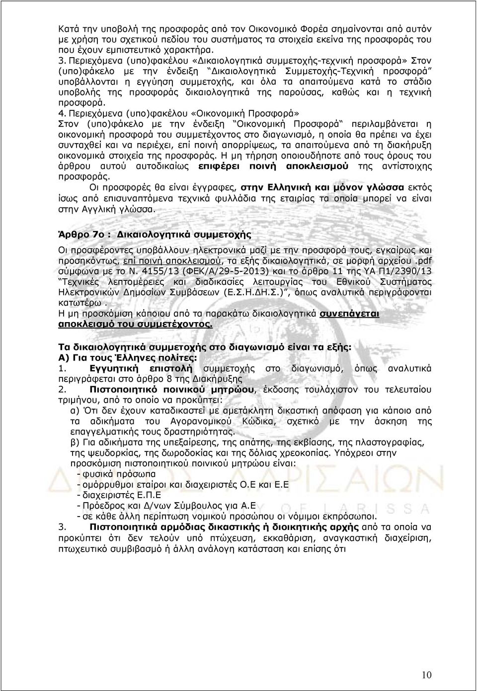 απαιτούμενα κατά το στάδιο υποβολής της προσφοράς δικαιολογητικά της παρούσας, καθώς και η τεχνική προσφορά. 4.