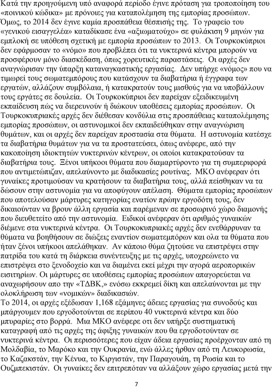 Οι Τουρκοκύπριοι δεν εφάρμοσαν το «νόμο» που προβλέπει ότι τα νυκτερινά κέντρα μπορούν να προσφέρουν μόνο διασκέδαση, όπως χορευτικές παραστάσεις.