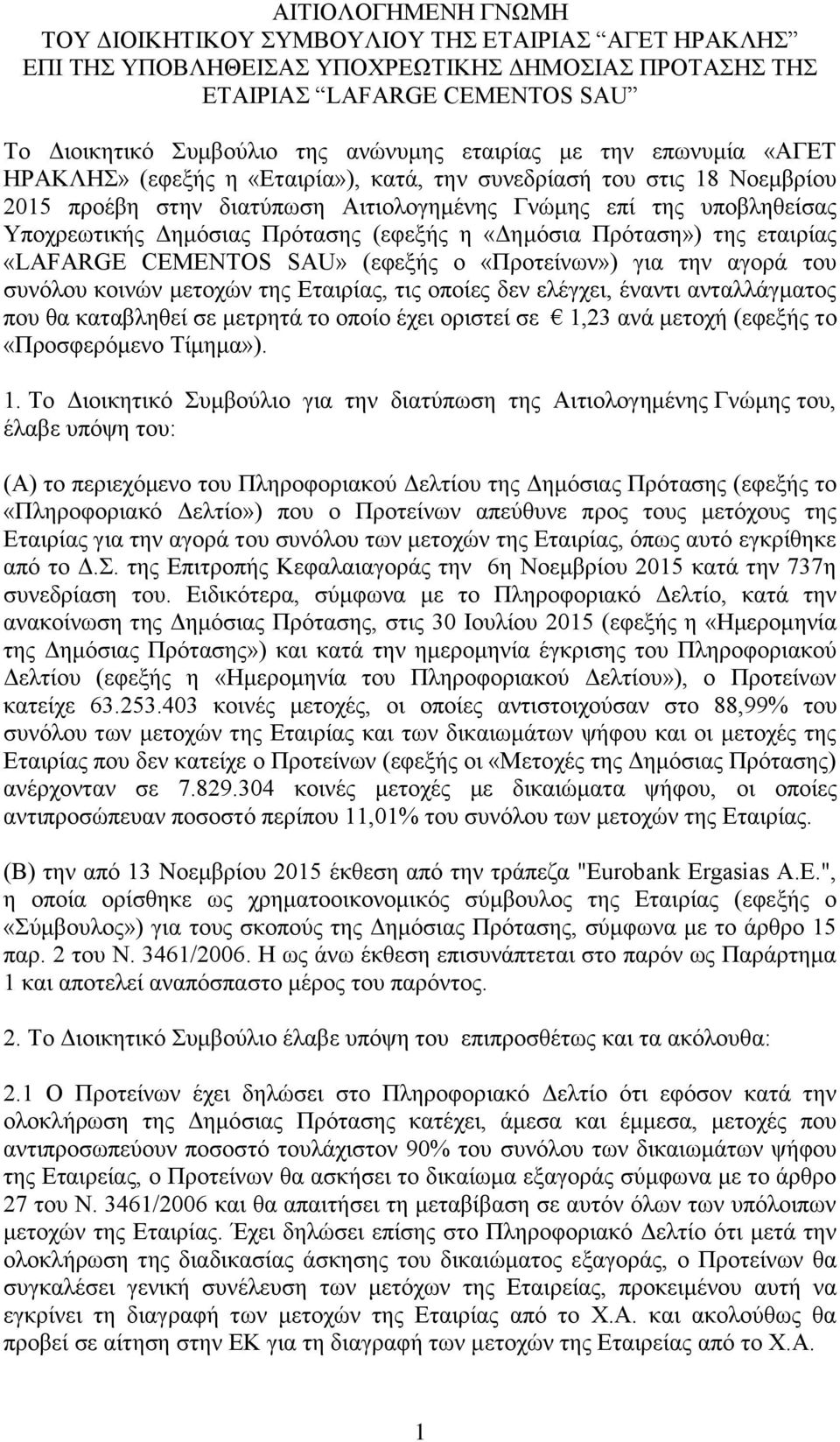 Πρότασης (εφεξής η «Δημόσια Πρόταση») της εταιρίας «LAFARGE CEMENTOS SAU» (εφεξής ο «Προτείνων») για την αγορά του συνόλου κοινών μετοχών της Εταιρίας, τις οποίες δεν ελέγχει, έναντι ανταλλάγματος