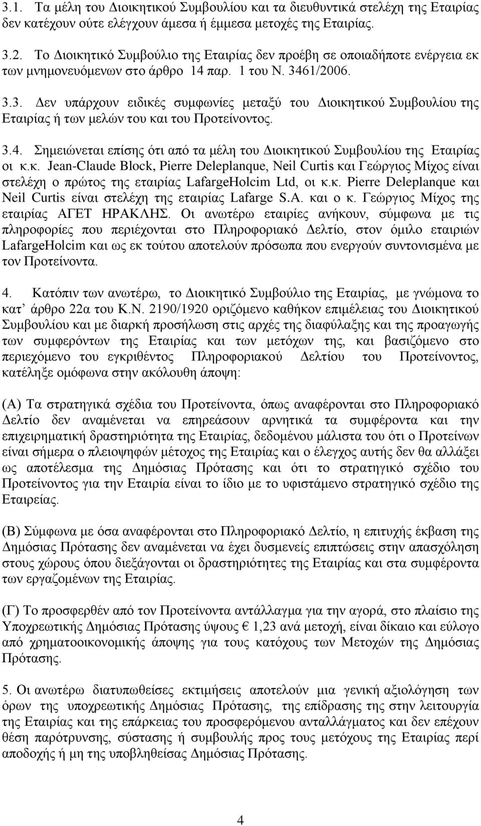 61/2006. 3.3. Δεν υπάρχουν ειδικές συμφωνίες μεταξύ του Διοικητικού Συμβουλίου της Εταιρίας ή των μελών του και του Προτείνοντος. 3.4.