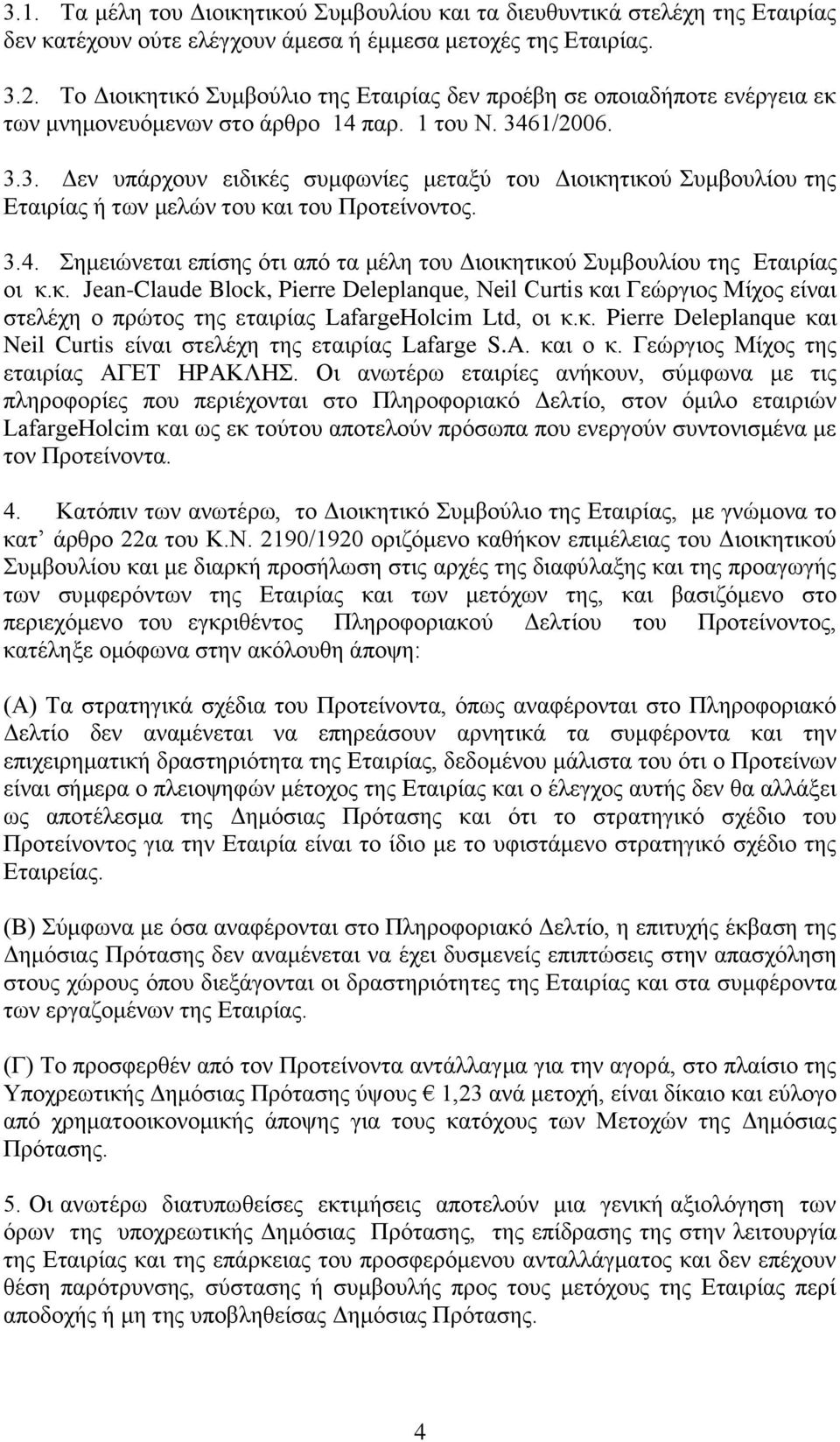 61/2006. 3.3. Δεν υπάρχουν ειδικές συμφωνίες μεταξύ του Διοικητικού Συμβουλίου της Εταιρίας ή των μελών του και του Προτείνοντος. 3.4.