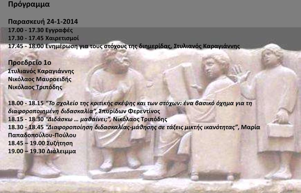 Τριπόδης 18.00-18.