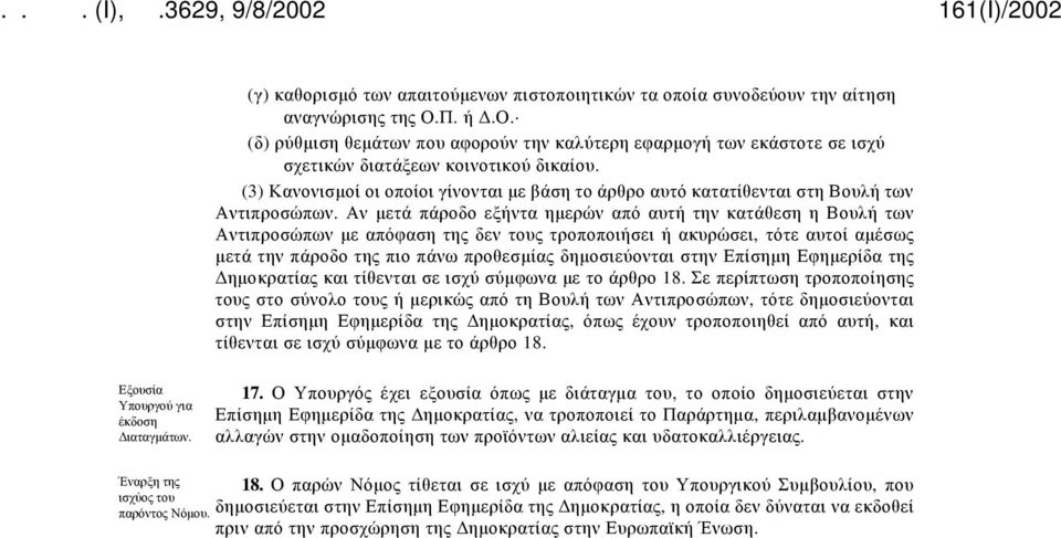 (3) Κανονισμοί οι οποίοι γίνονται με βάση το άρθρο αυτό κατατίθενται στη Βουλή των Αντιπροσώπων.