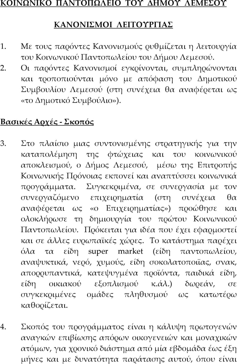 Στο πλαίσιο μιας συντονισμένης στρατηγικής για την καταπολέμηση της φτώχειας και του κοινωνικού αποκλεισμού, ο Δήμος Λεμεσού, μέσω της Επιτροπής Κοινωνικής Πρόνοιας εκπονεί και αναπτύσσει κοινωνικά