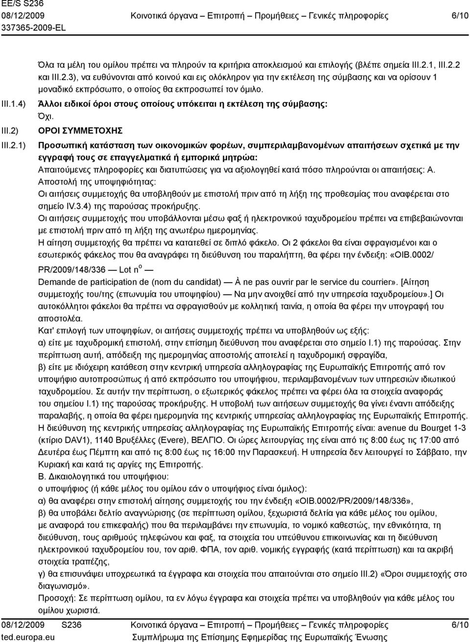 επαγγελματικά ή εμπορικά μητρώα: Απαιτούμενες πληροφορίες και διατυπώσεις για να αξιολογηθεί κατά πόσο πληρούνται οι απαιτήσεις: A.