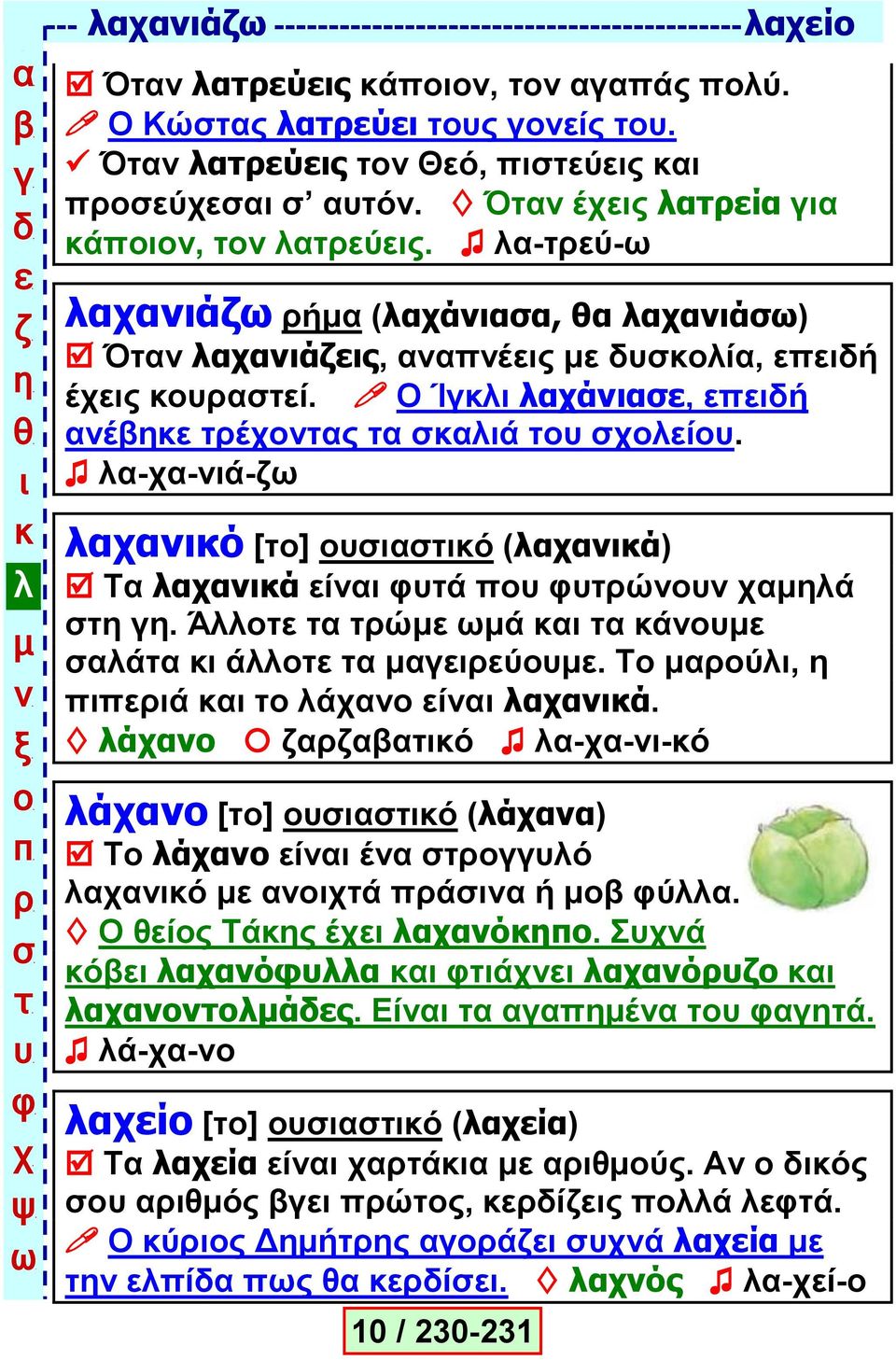 Ά ώ ά ά ά ά ύ. Σ ύ, ά ά ί ά. ά ό ---ό ά [] ό (ά) Σ ά ί έ ό ό ά ά ή ύ. Ο ίο Σάο έ ό.