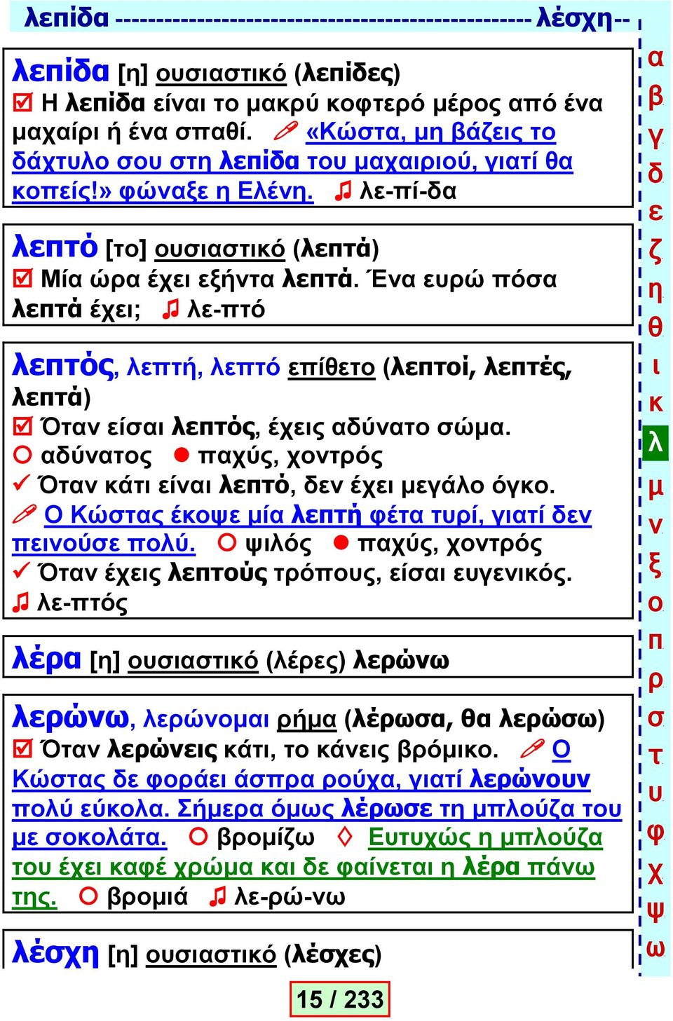 Έ ώ ό ά έ; -ό όο, ή, ό ί (ί, έο, ά) ί όο, έο ύ ώ. ύο ύο, όο ά ί ό, έ ά ό. Ο Κώο έ ί ή έ ί, ί ύ ύ.