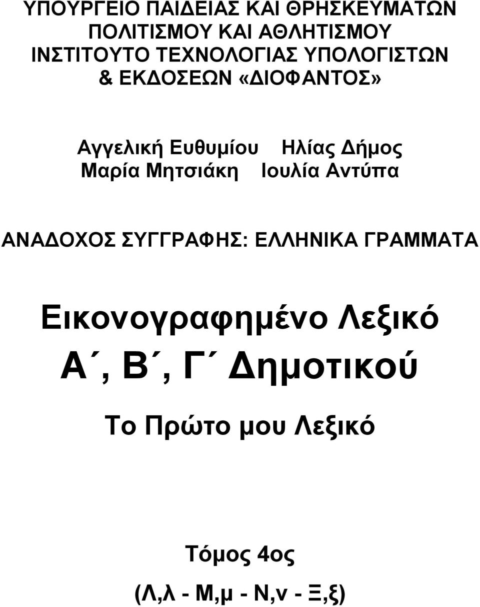 «ΓΗΟΦΑΝΣΟ» Αή Δί Ζίο Γήο Μί Μά Ηί Αύ ΑΝΑΓΟΥΟ ΤΓΓΡΑΦΖ: