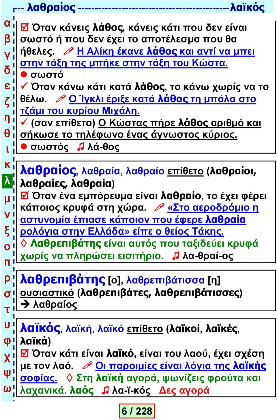 όο ά-ο ίο, ί, ί ί (ί, ίο, ί) έ ό ί ί, έ έ άο ά ώ. «ό ί έ ά έ ί ό Δά» ί ίο Σάο. Λάο ί όο ύ ά ίο ώ ή.