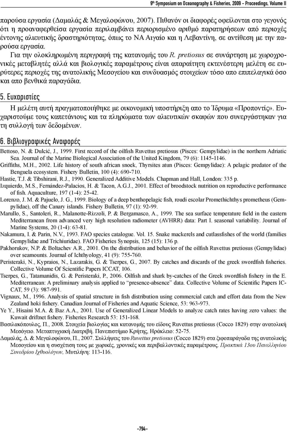 Λεβαντίνη, σε αντίθεση με την παρούσα εργασία. Για την ολοκληρωμένη περιγραφή της κατανομής του R.