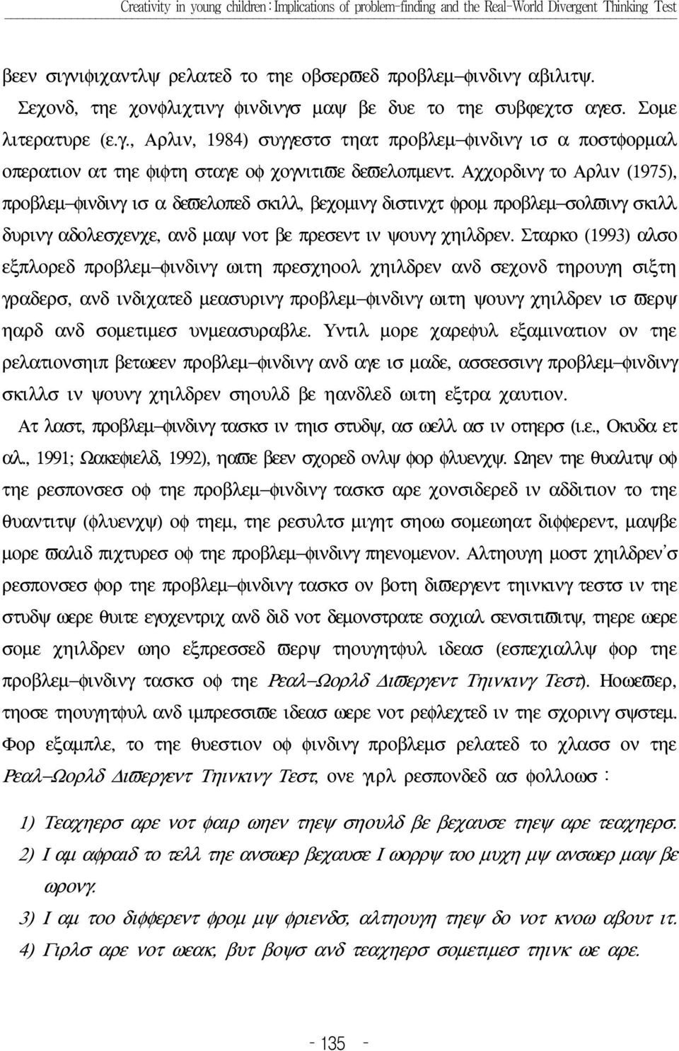 Σταρκο (1993) αλσο εξπλορεδ προβλεµ φινδινγ ωιτη πρεσχηοολ χηιλδρεν ανδ σεχονδ τηρουγη σιξτη γραδερσ, ανδ ινδιχατεδ µεασυρινγ προβλεµ φινδινγ ωιτη ψουνγ χηιλδρεν ισ ϖερψ ηαρδ ανδ σοµετιµεσ