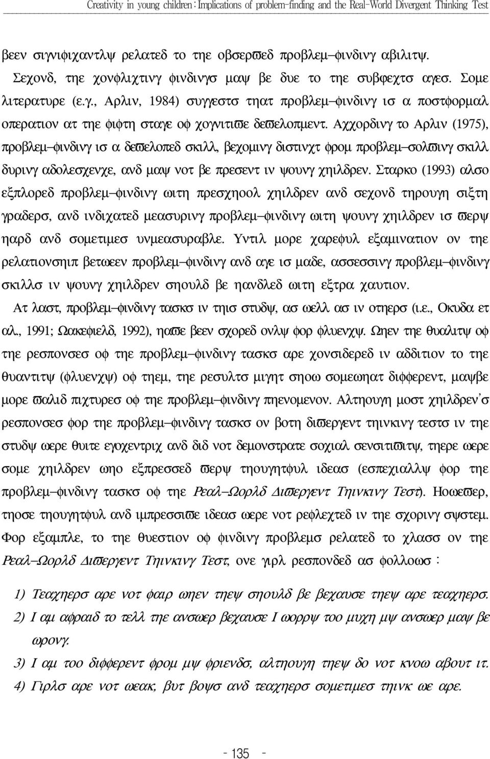 Σταρκο (1993) αλσο εξπλορεδ προβλεµ φινδινγ ωιτη πρεσχηοολ χηιλδρεν ανδ σεχονδ τηρουγη σιξτη γραδερσ, ανδ ινδιχατεδ µεασυρινγ προβλεµ φινδινγ ωιτη ψουνγ χηιλδρεν ισ ϖερψ ηαρδ ανδ σοµετιµεσ