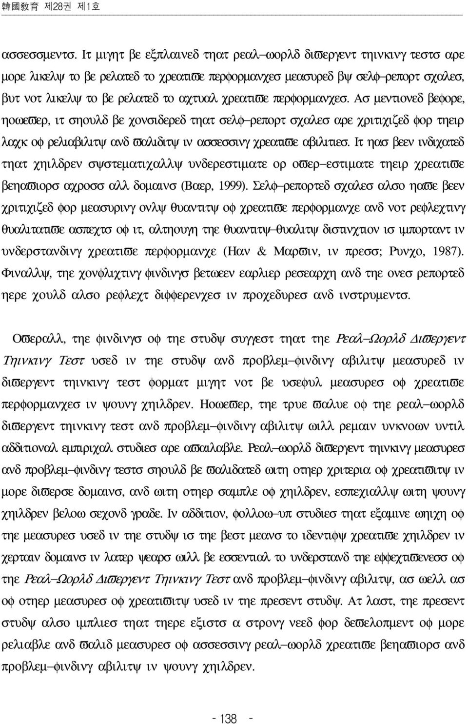 περφορµανχεσ. Ασ µεντιονεδ βεφορε, ηοωεϖερ, ιτ σηουλδ βε χονσιδερεδ τηατ σελφ ρεπορτ σχαλεσ αρε χριτιχιζεδ φορ τηειρ λαχκ οφ ρελιαβιλιτψ ανδ ϖαλιδιτψ ιν ασσεσσινγ χρεατιϖε αβιλιτιεσ.